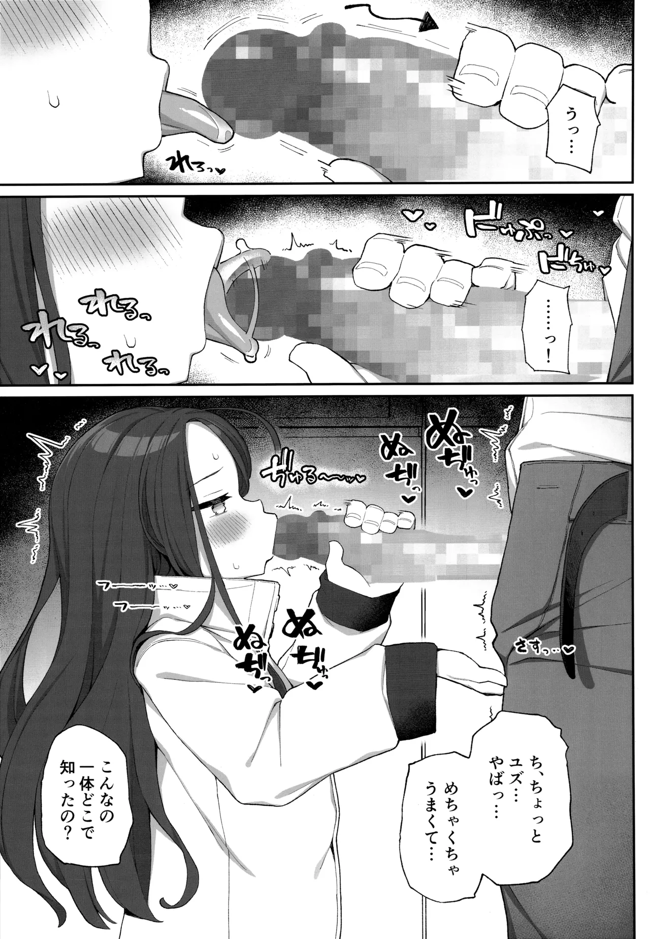 蕩ける柚子心 Page.16