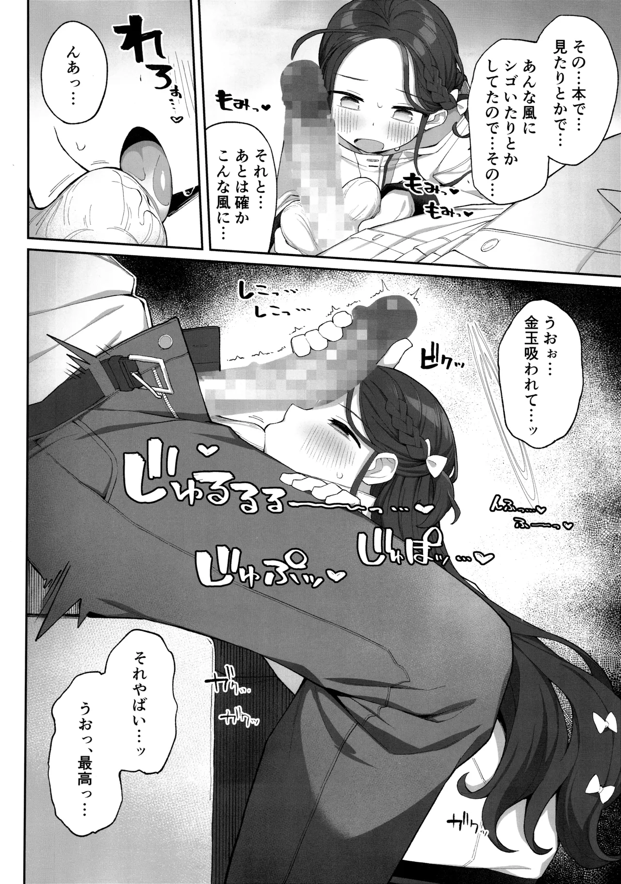 蕩ける柚子心 Page.17