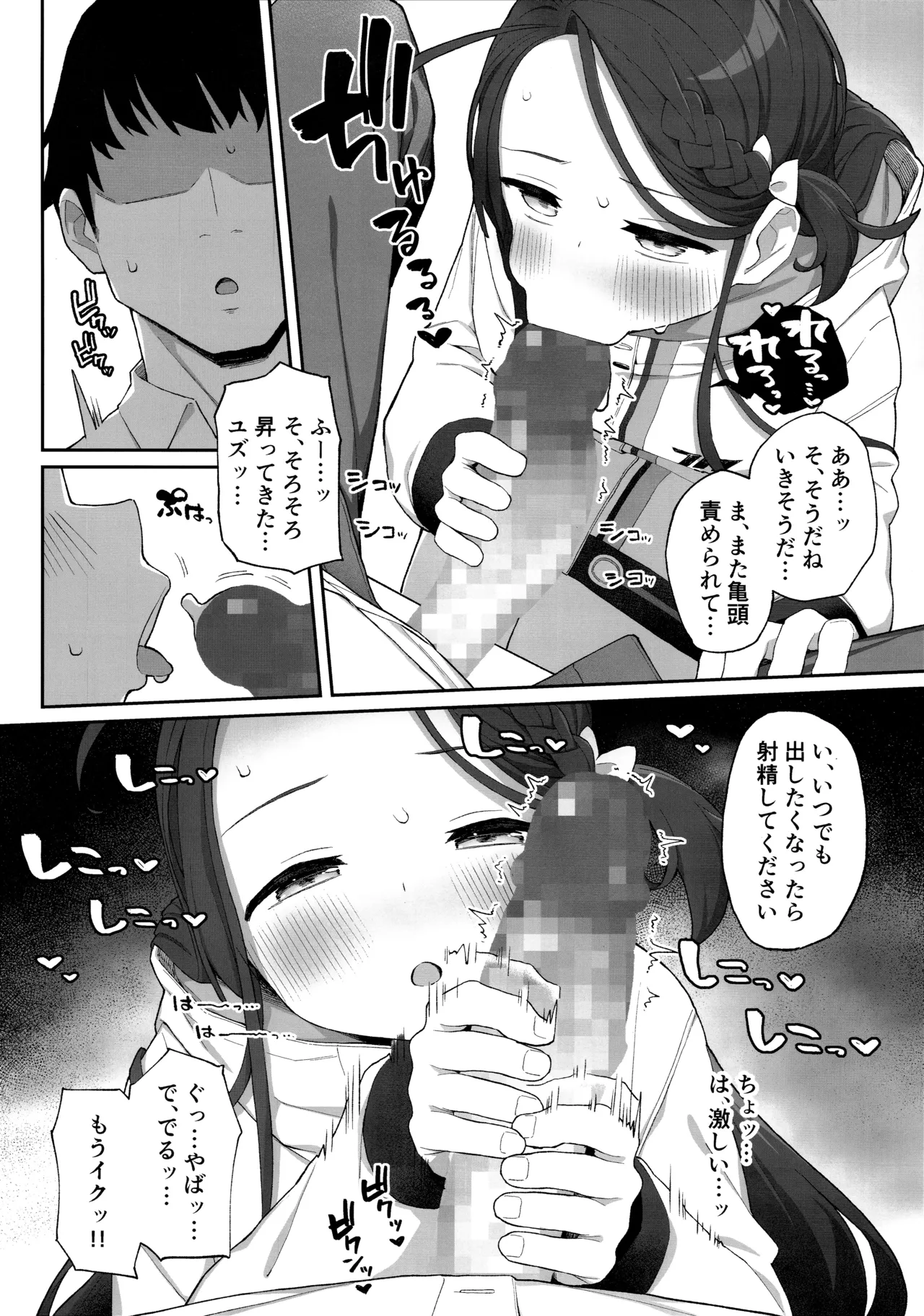 蕩ける柚子心 Page.19