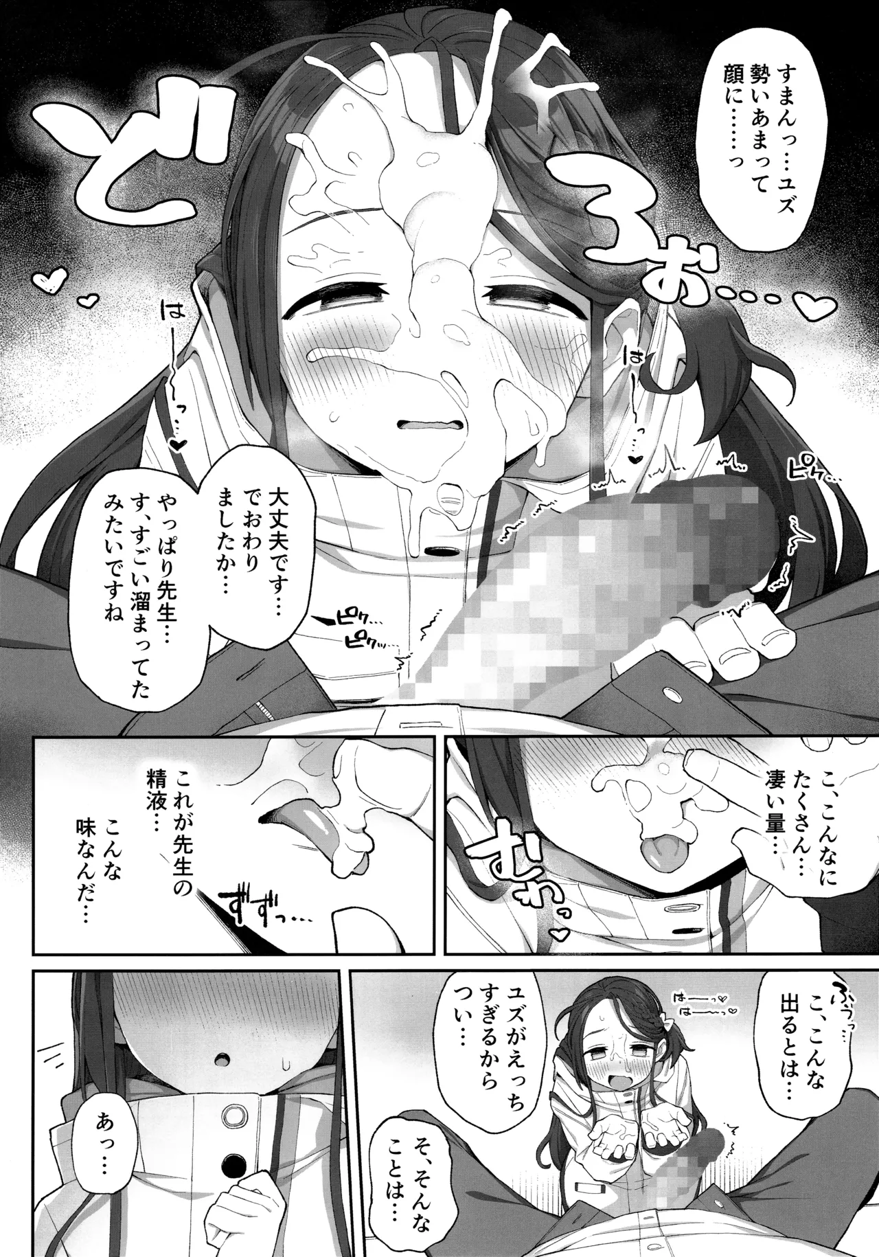 蕩ける柚子心 Page.21