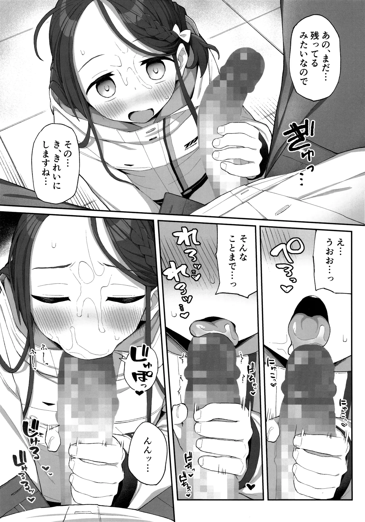 蕩ける柚子心 Page.22