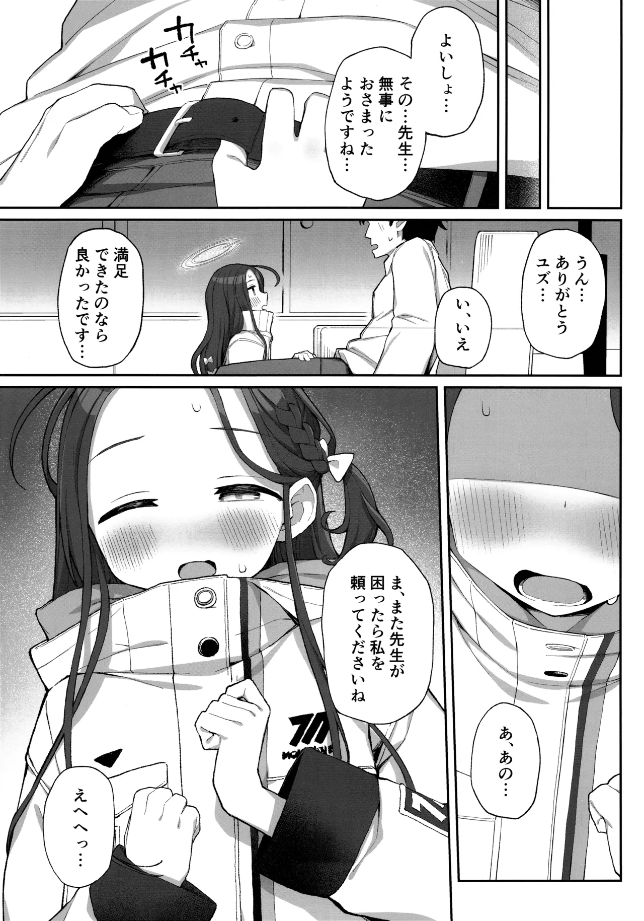 蕩ける柚子心 Page.26