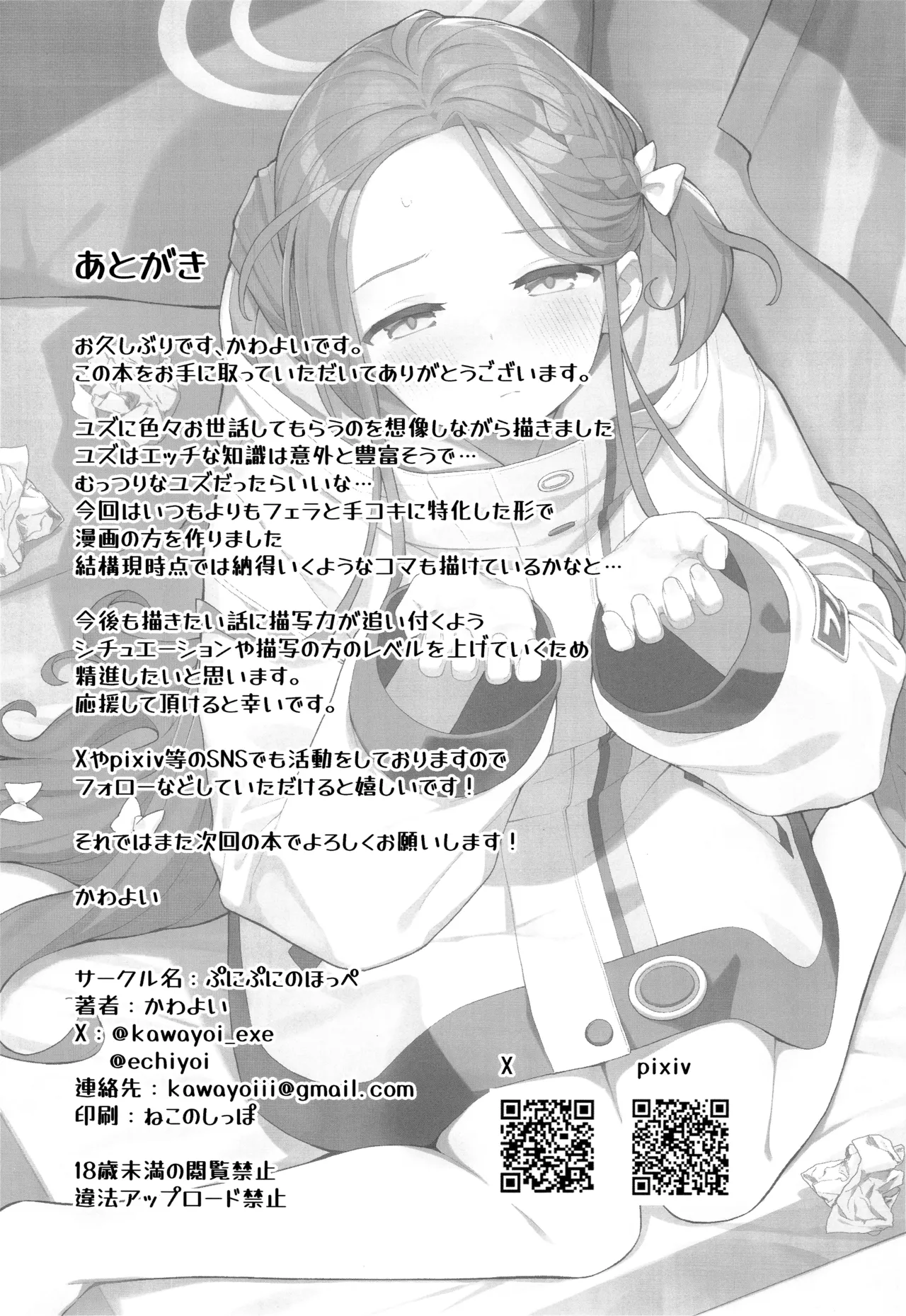 蕩ける柚子心 Page.27