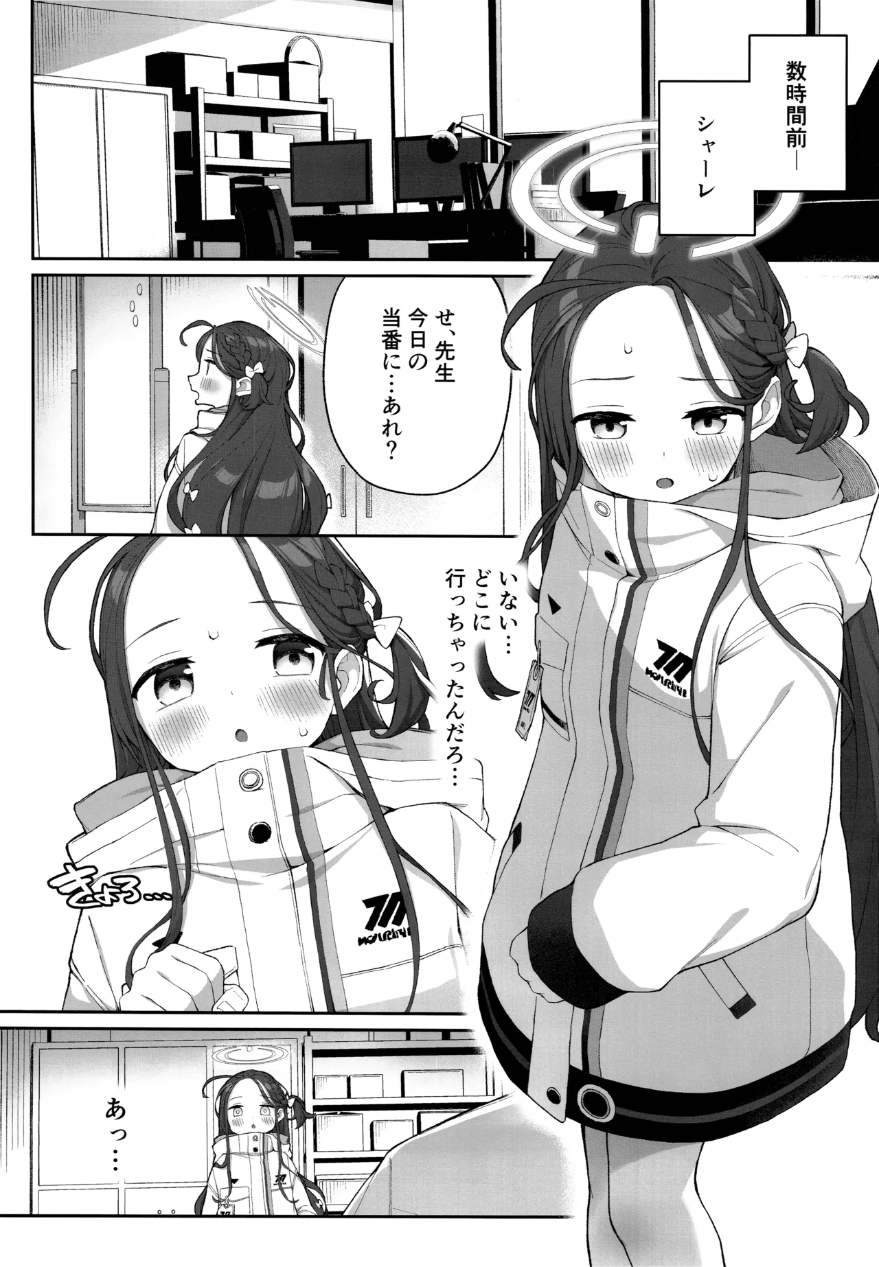 蕩ける柚子心 Page.3