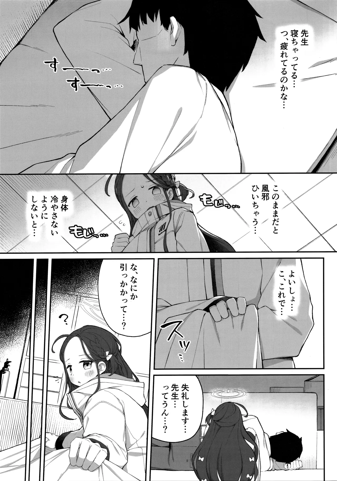 蕩ける柚子心 Page.4