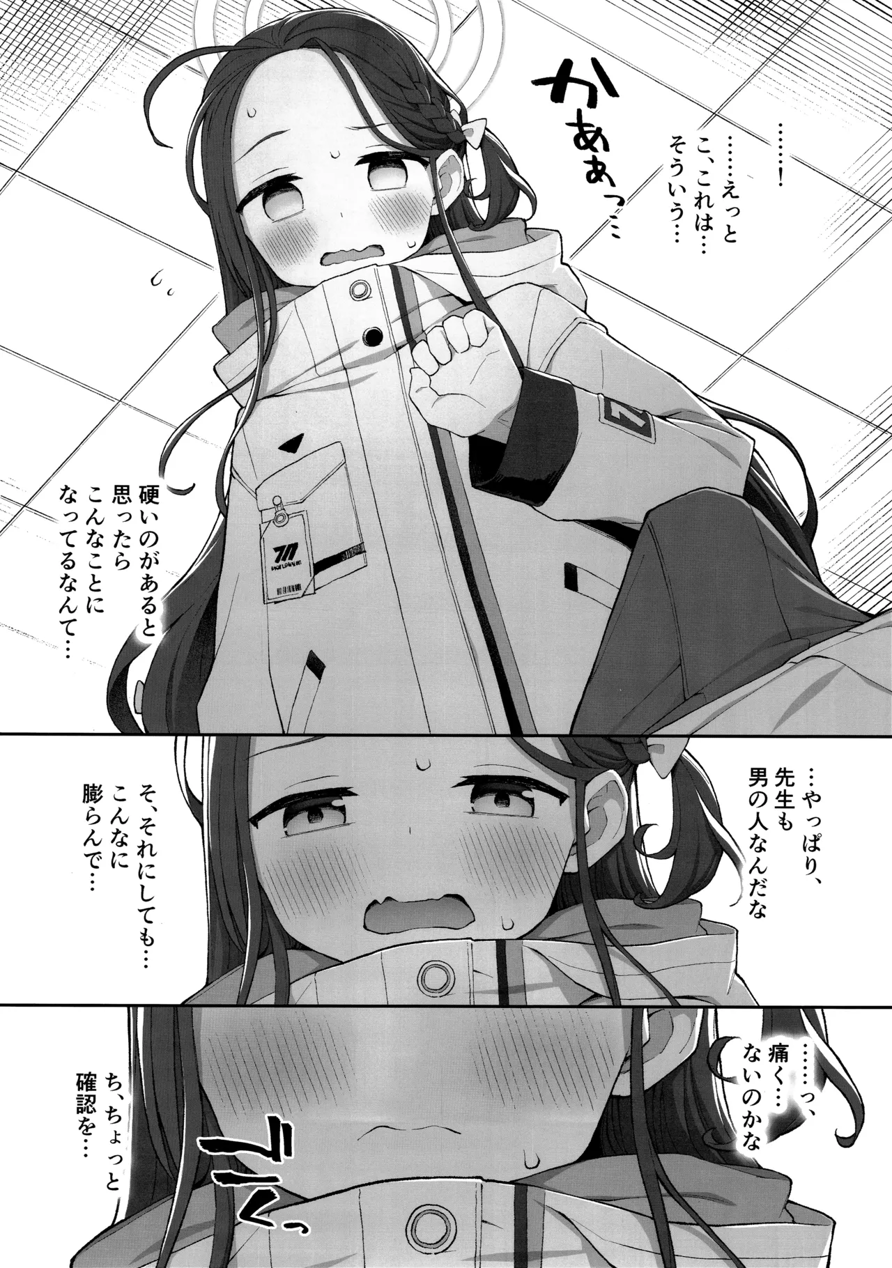 蕩ける柚子心 Page.5