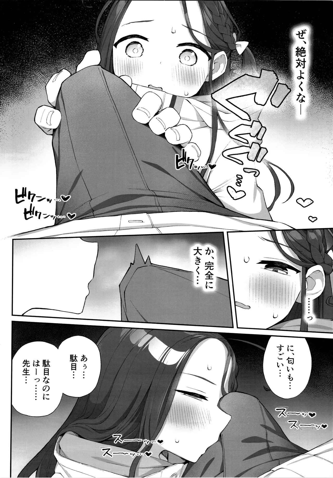 蕩ける柚子心 Page.7