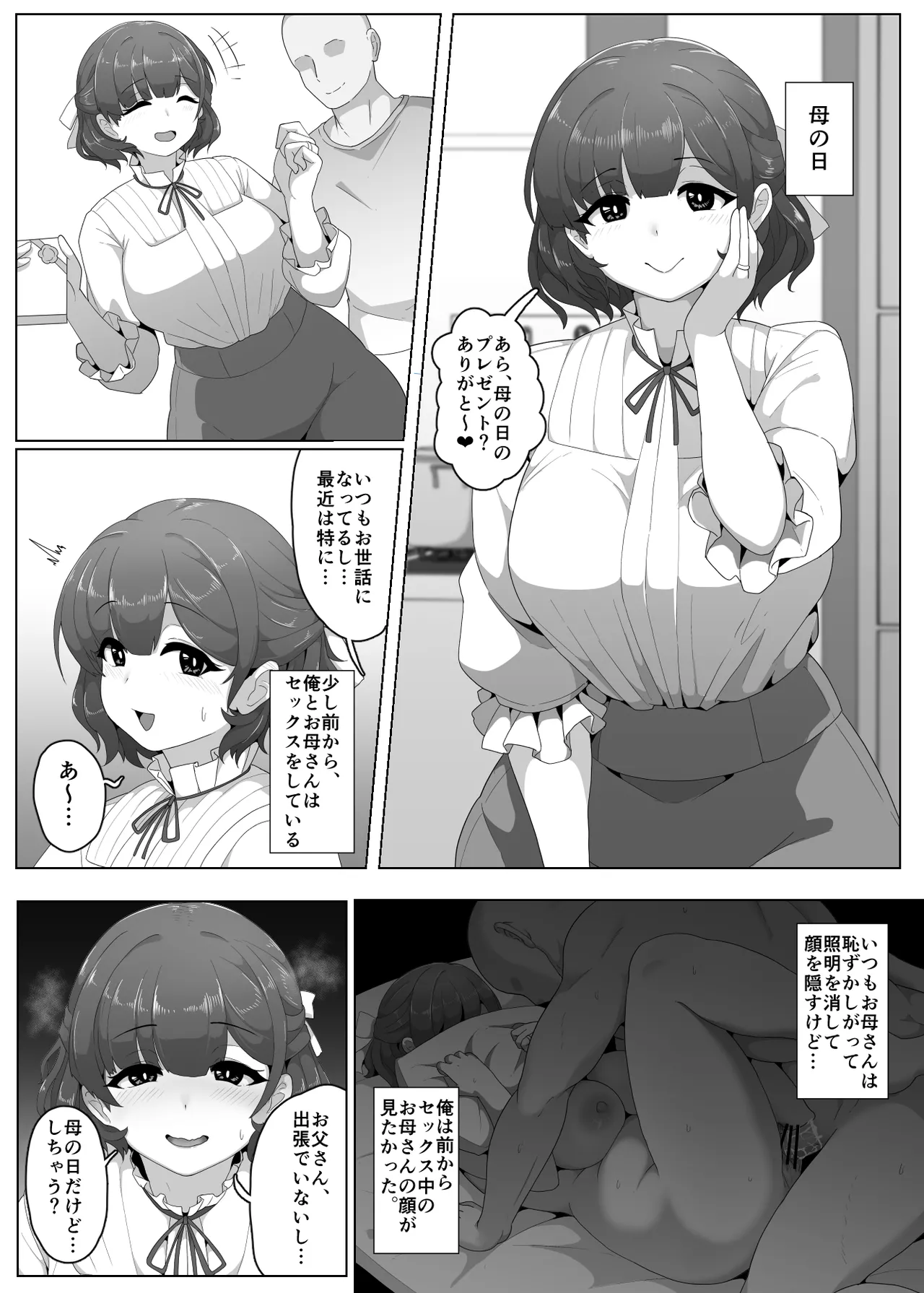 母の日ぼしかん2025 Page.1