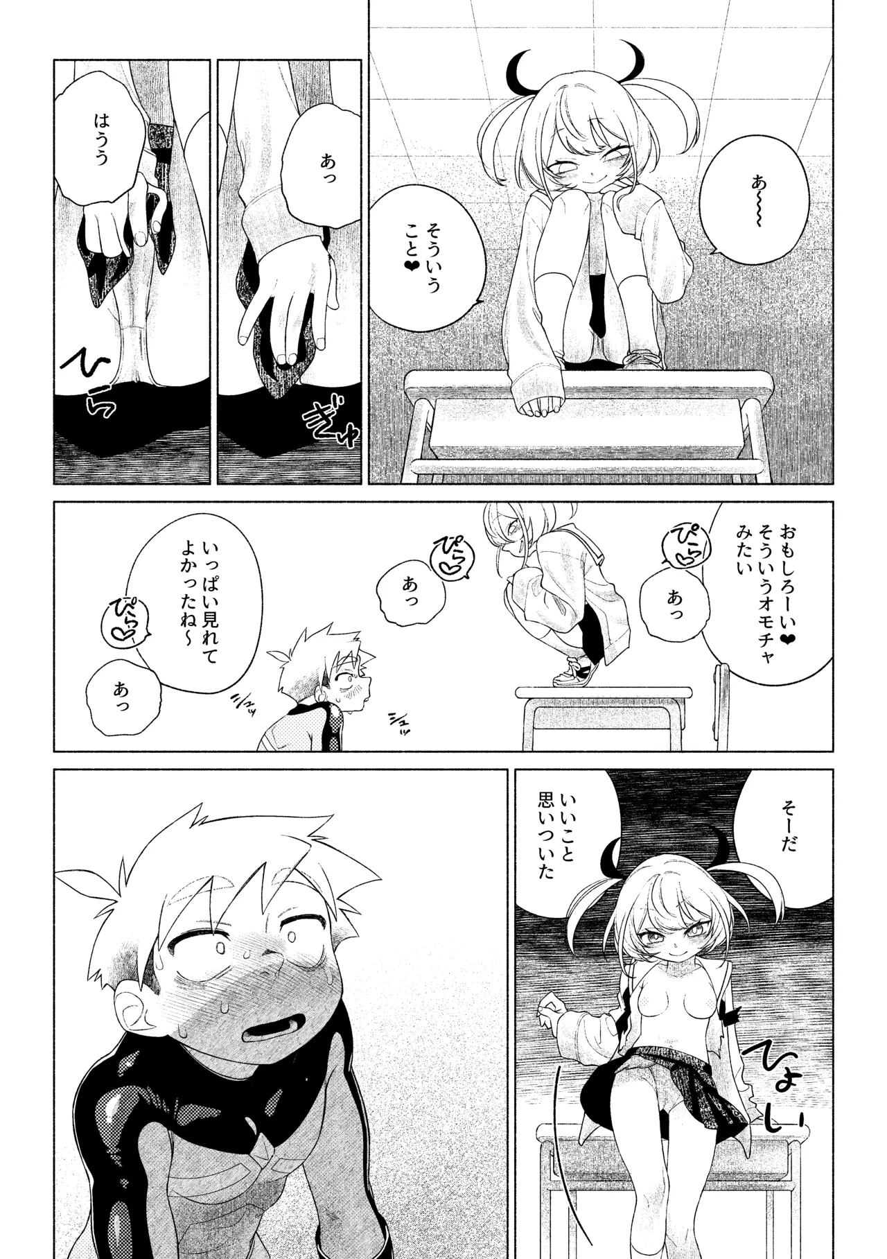 ティガサイダーVSメスガキ怪人 Page.22