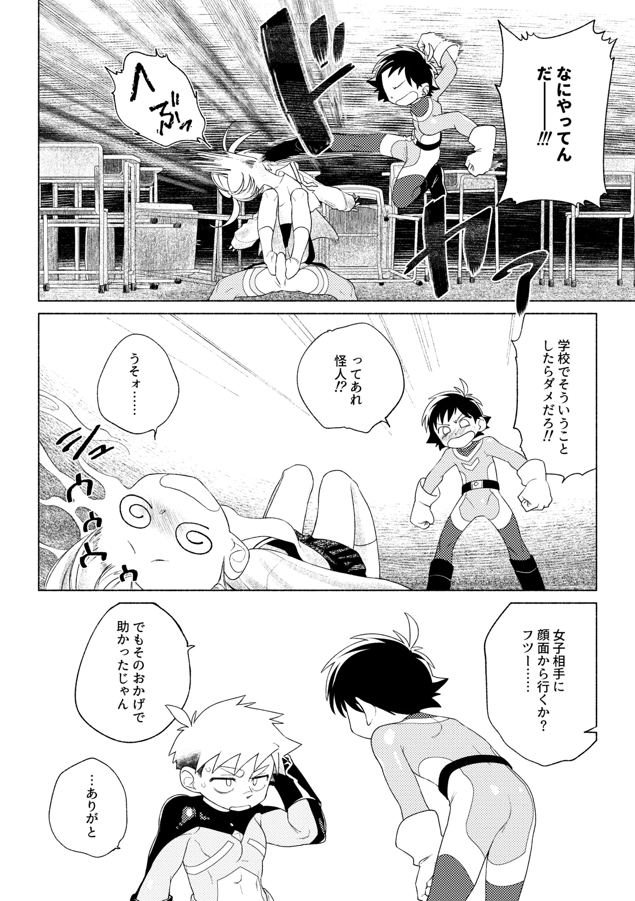 ティガサイダーVSメスガキ怪人 Page.27
