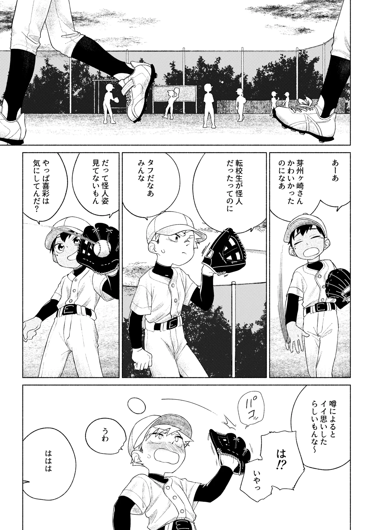 ティガサイダーVSメスガキ怪人 Page.30