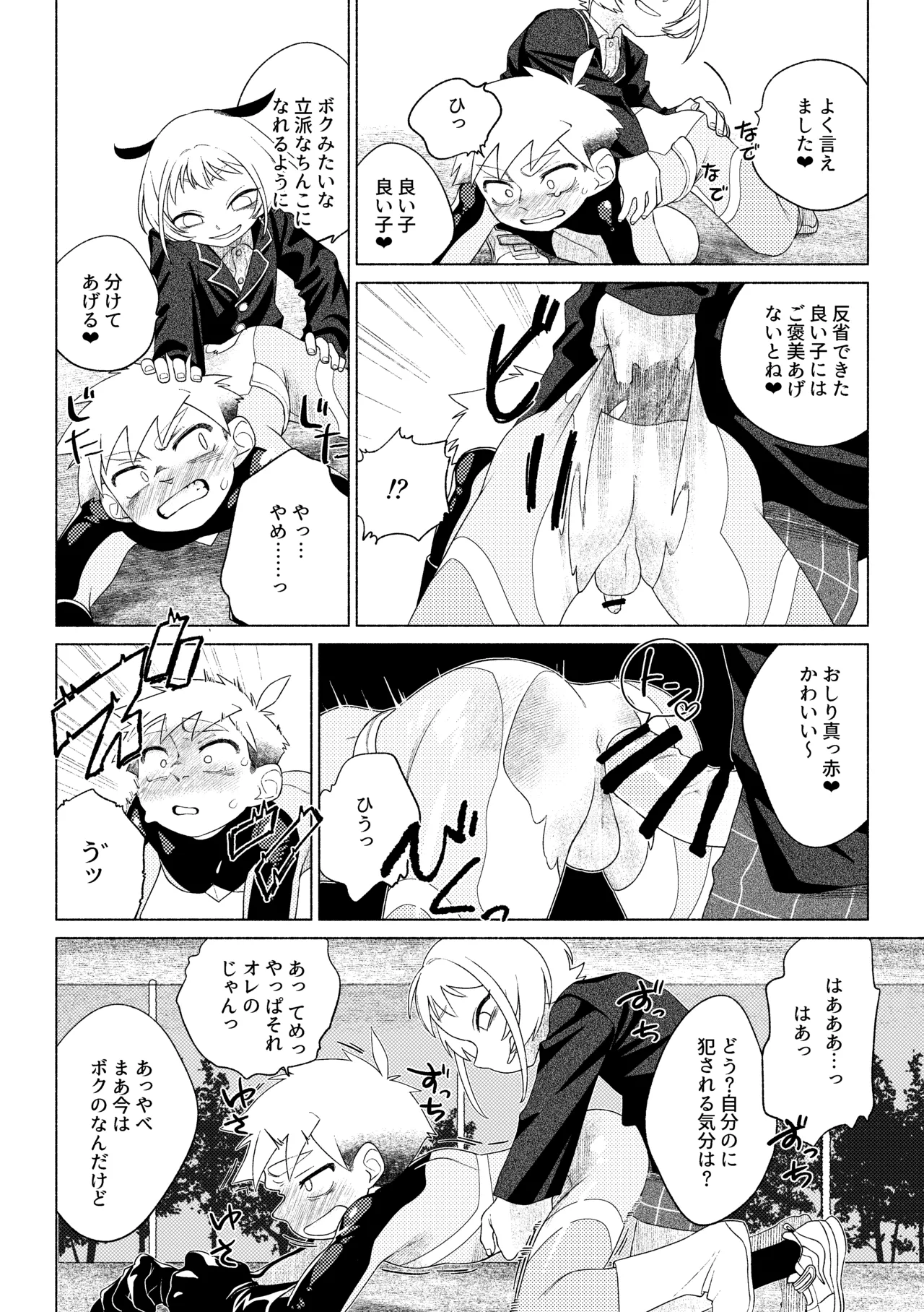 ティガサイダーVSメスガキ怪人 Page.43