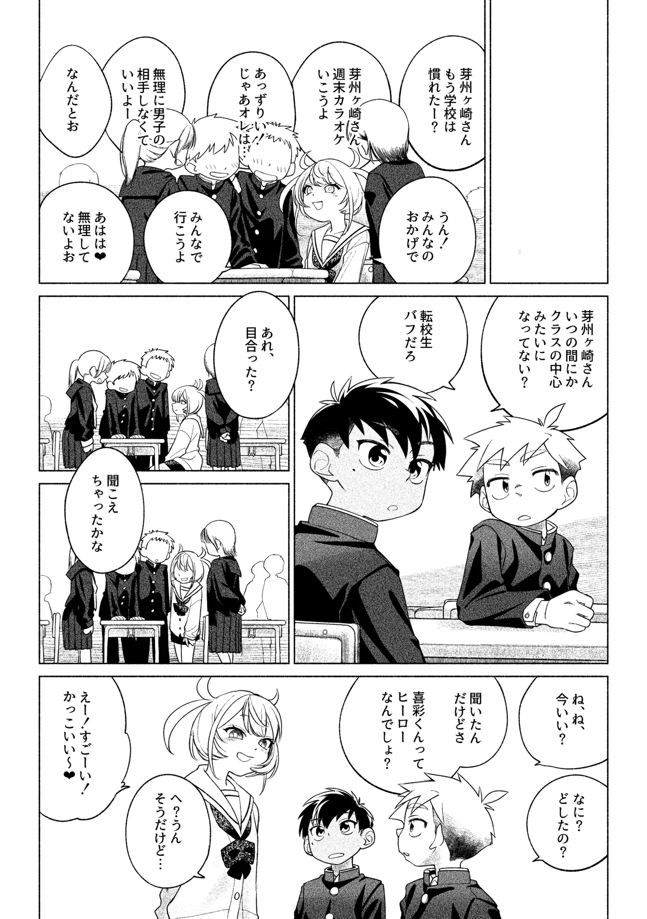 ティガサイダーVSメスガキ怪人 Page.7