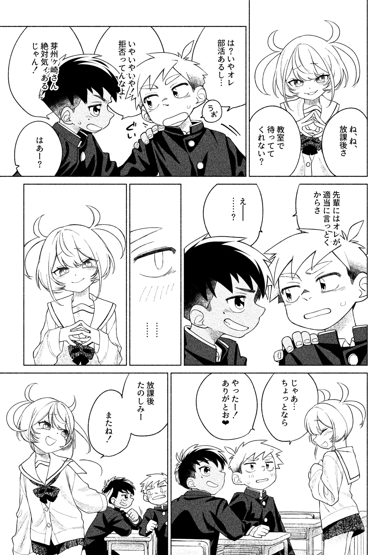 ティガサイダーVSメスガキ怪人 Page.8