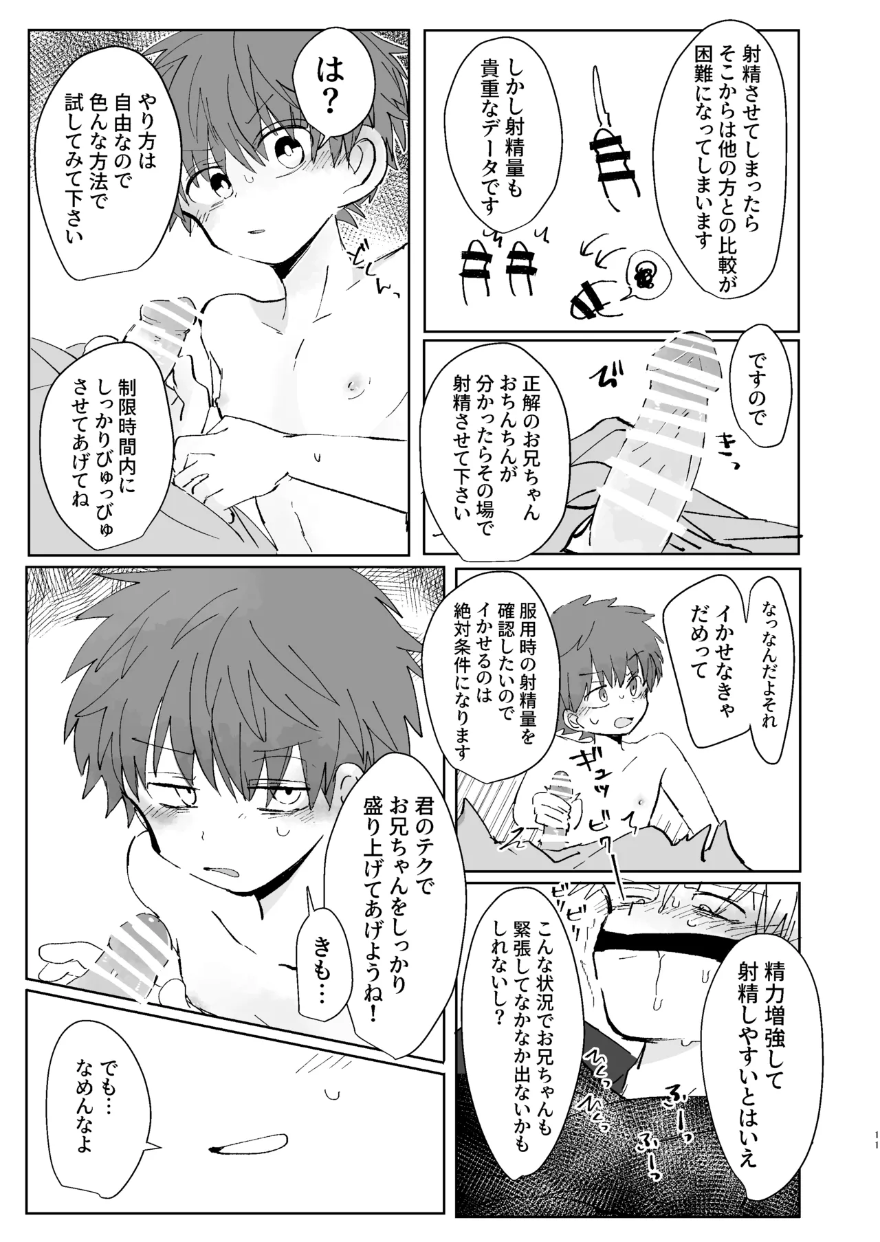 猥匿モニタリング Page.10