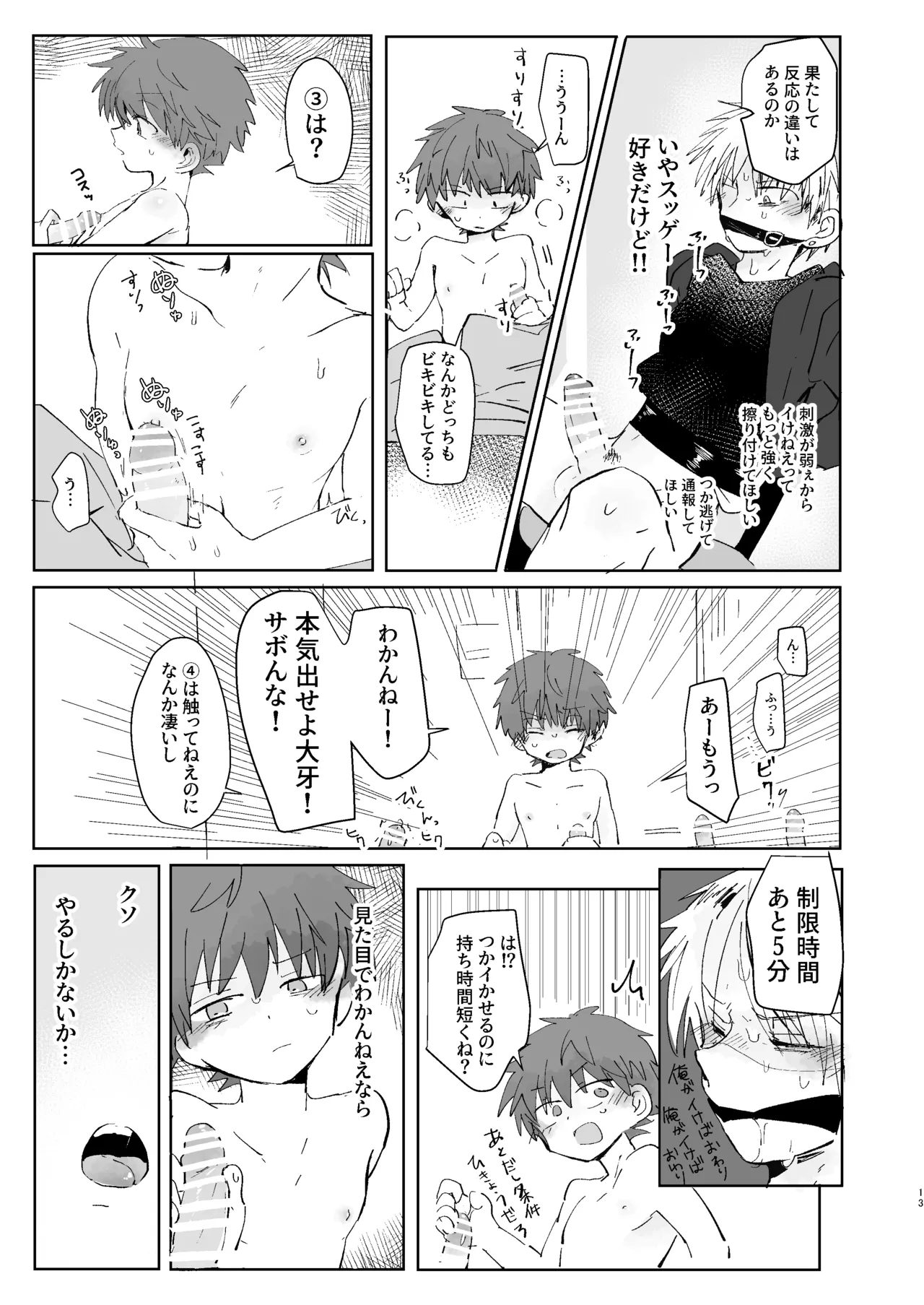 猥匿モニタリング Page.12