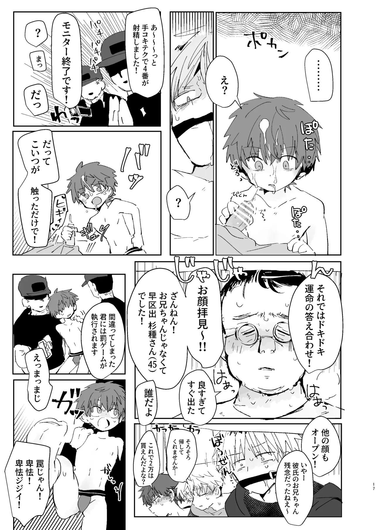 猥匿モニタリング Page.16