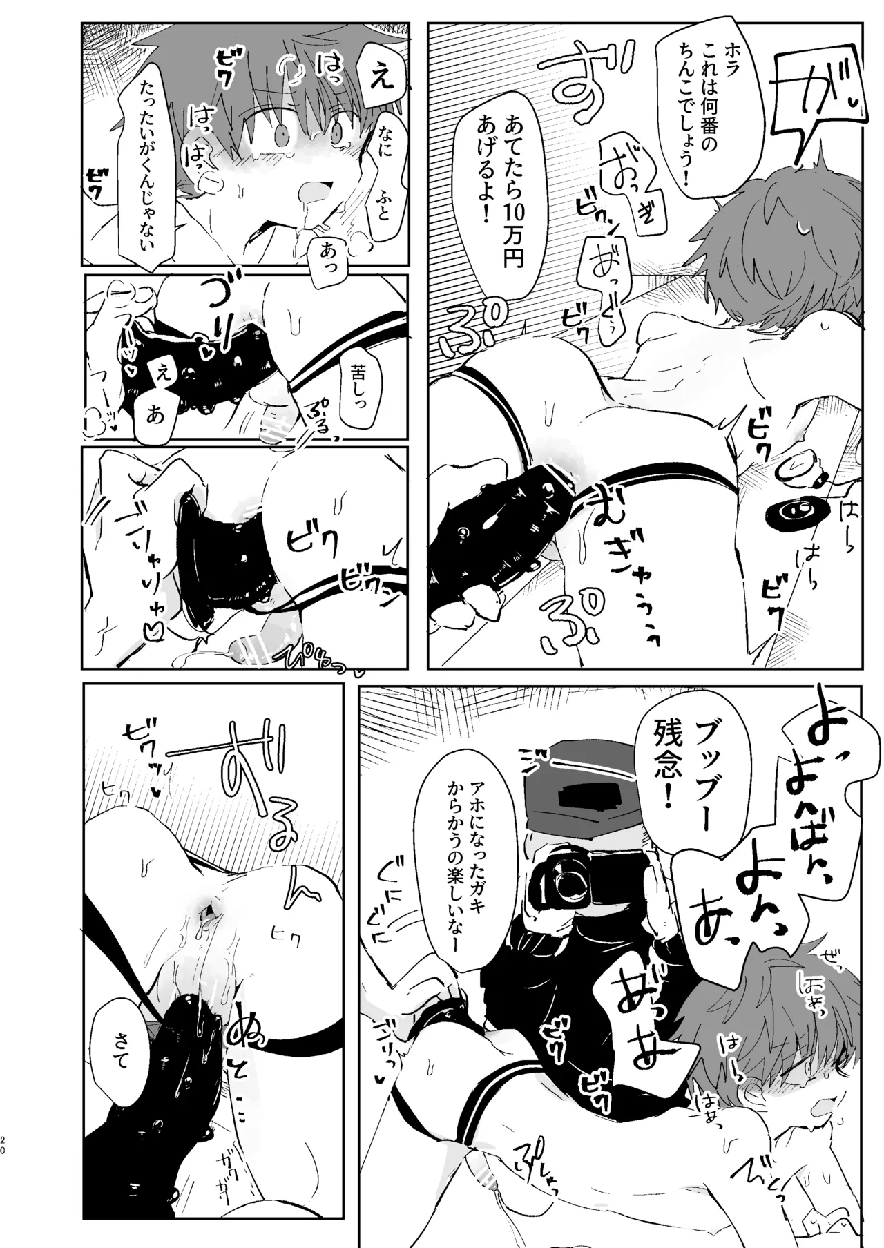 猥匿モニタリング Page.19