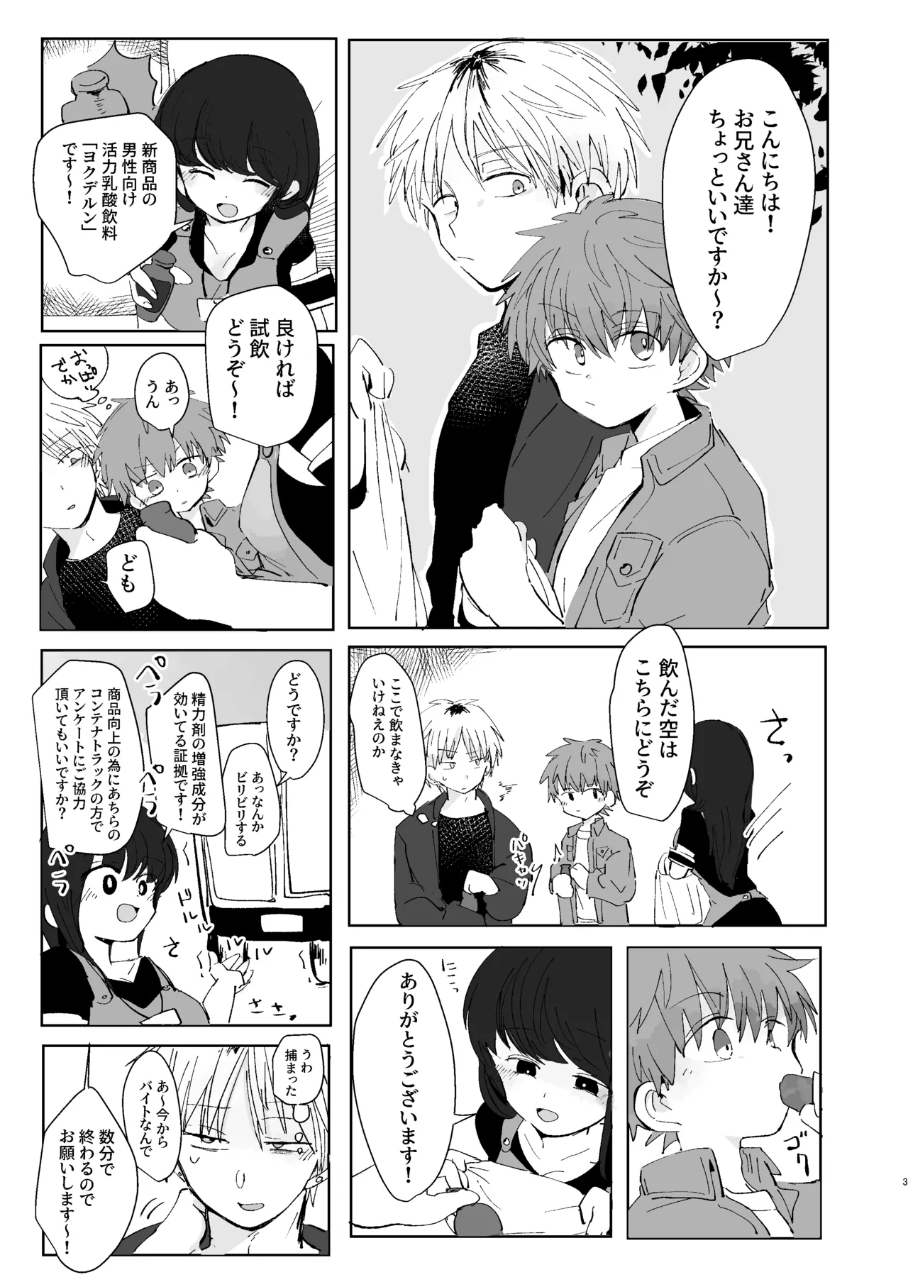 猥匿モニタリング Page.2