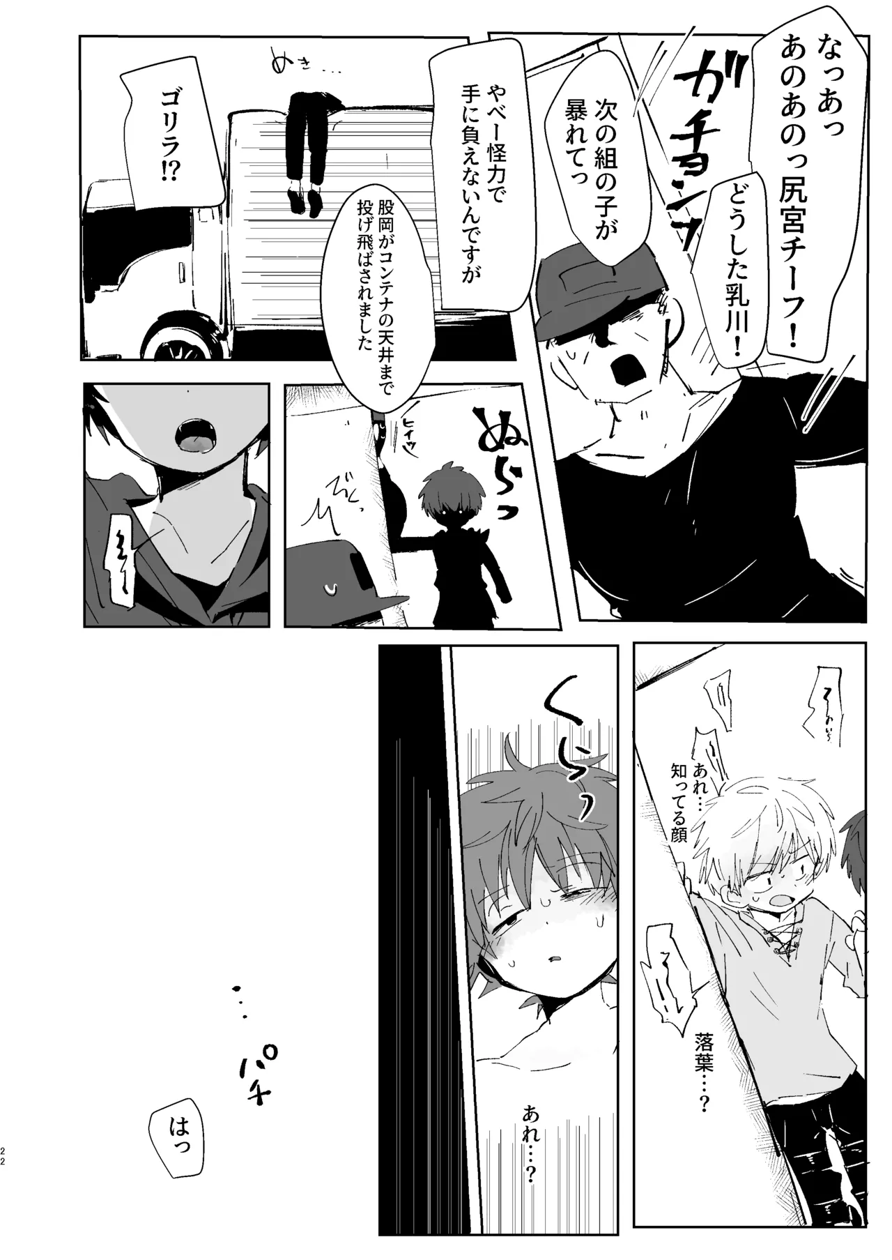 猥匿モニタリング Page.21