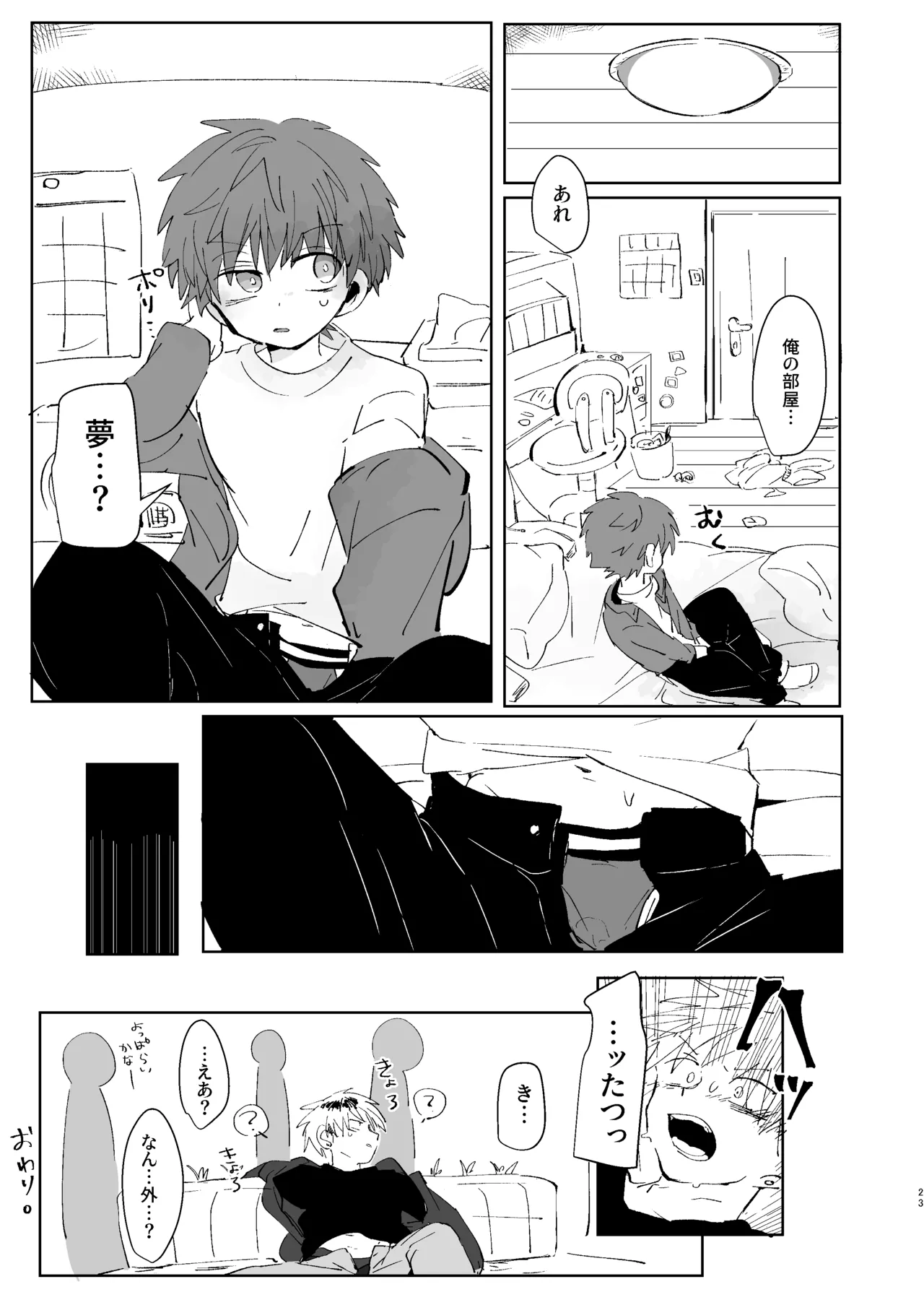 猥匿モニタリング Page.22