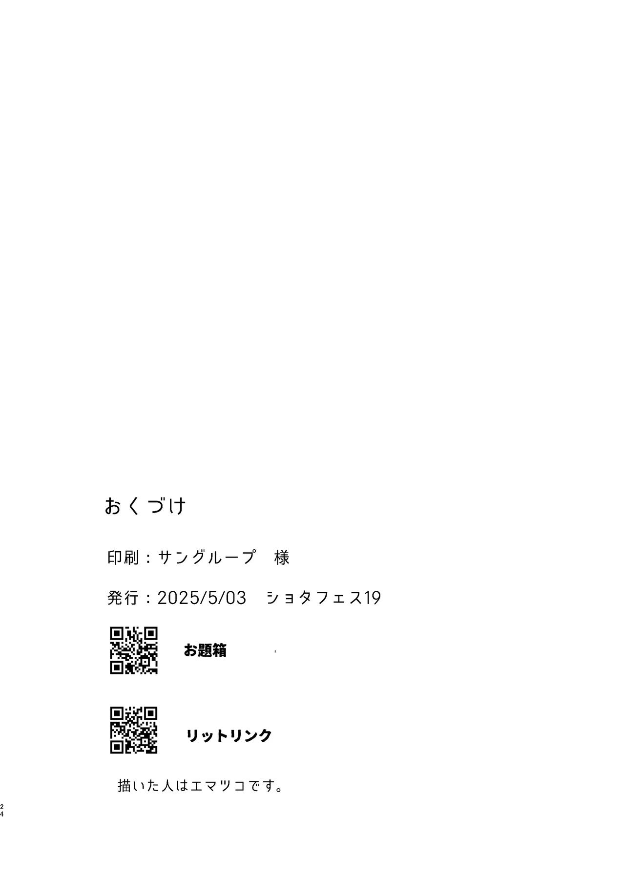 猥匿モニタリング Page.23