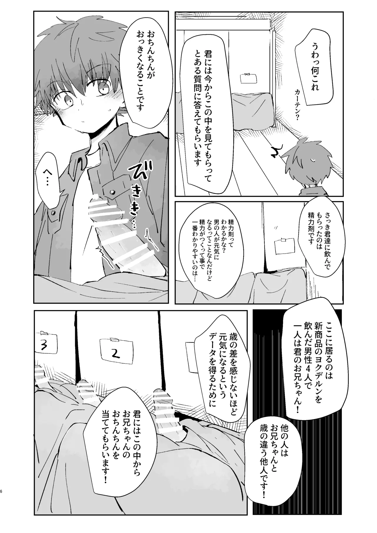 猥匿モニタリング Page.5