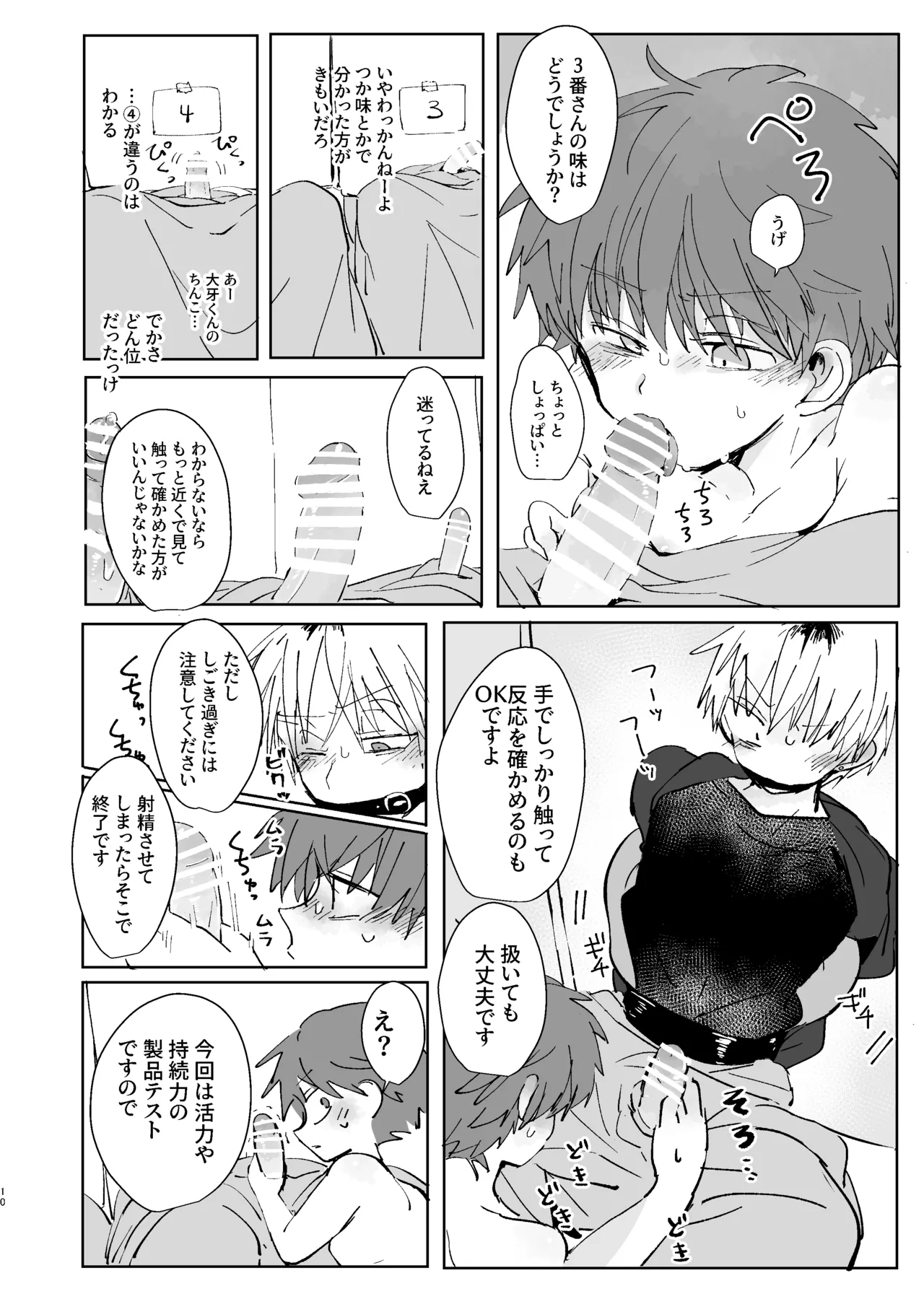 猥匿モニタリング Page.9