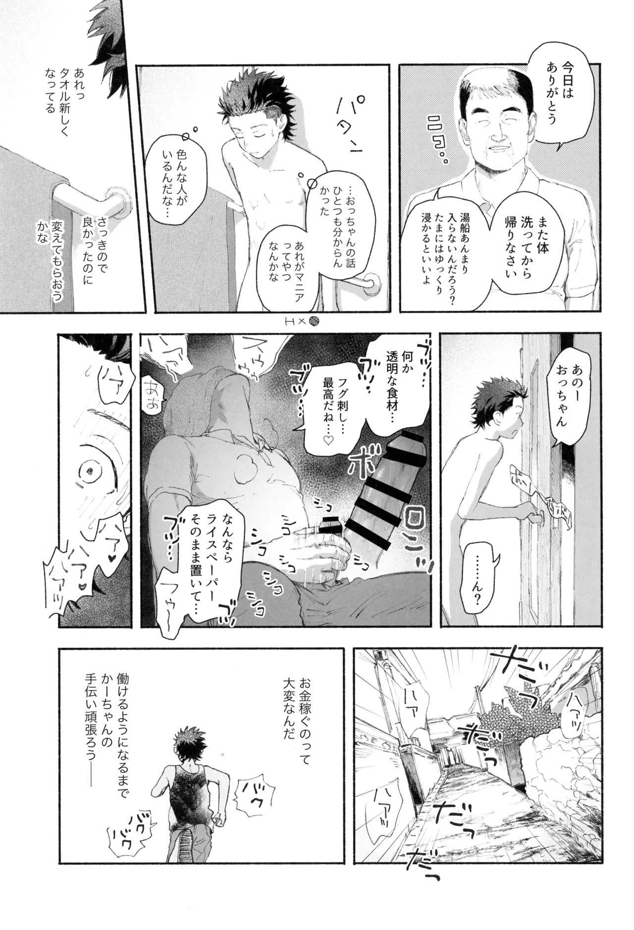 ごはんは器から Page.9