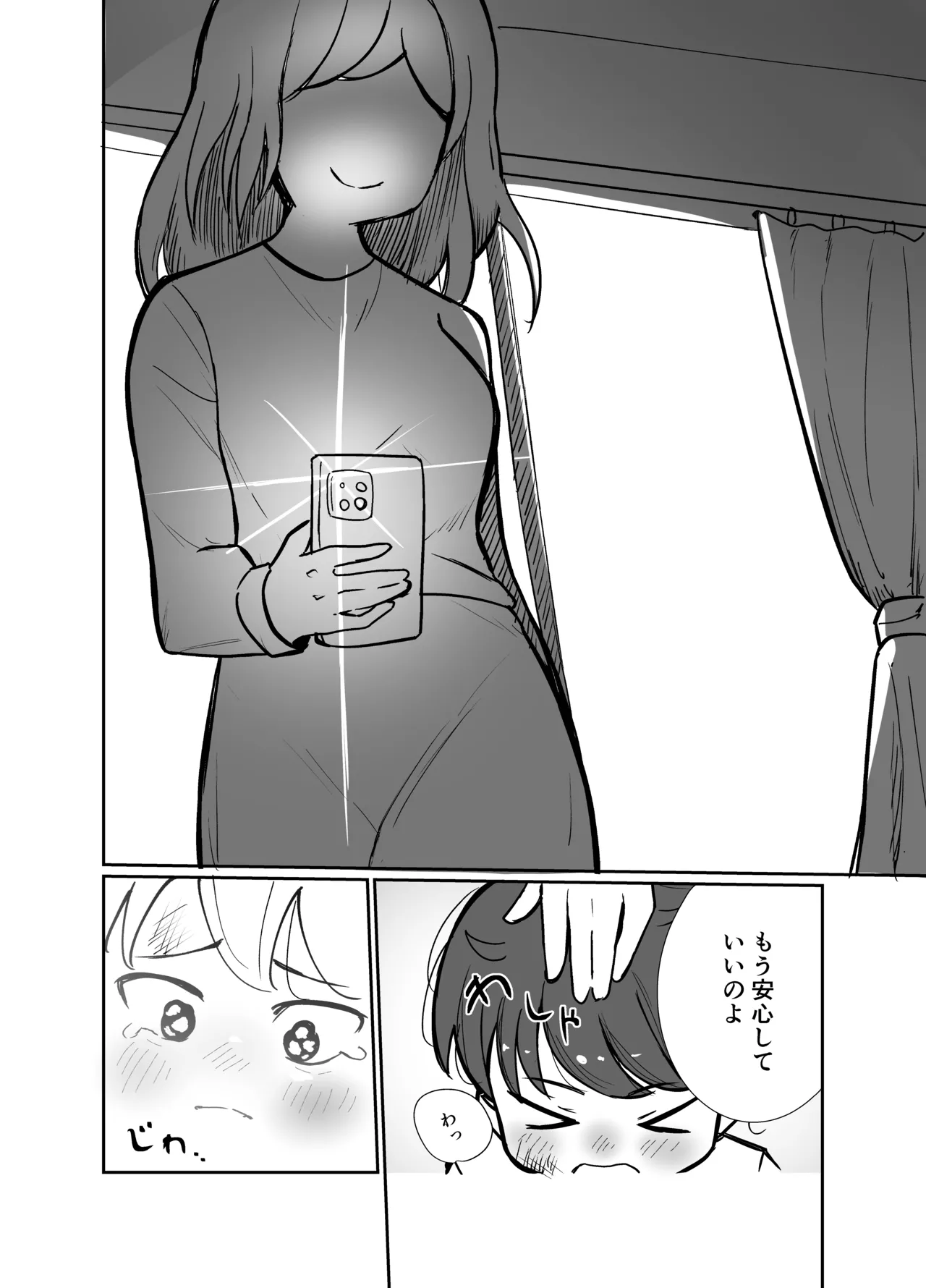 デトネーション Page.10