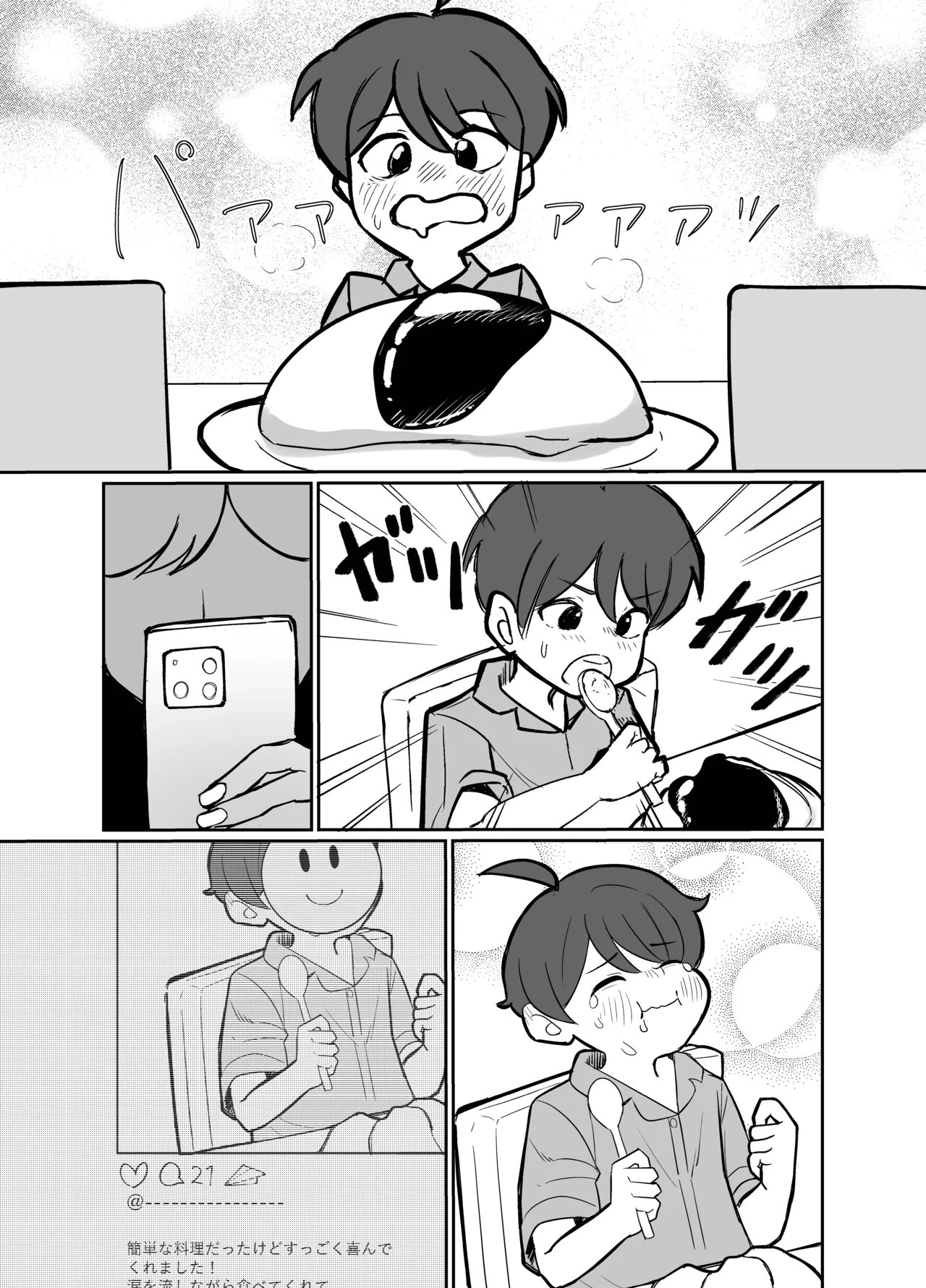 デトネーション Page.13