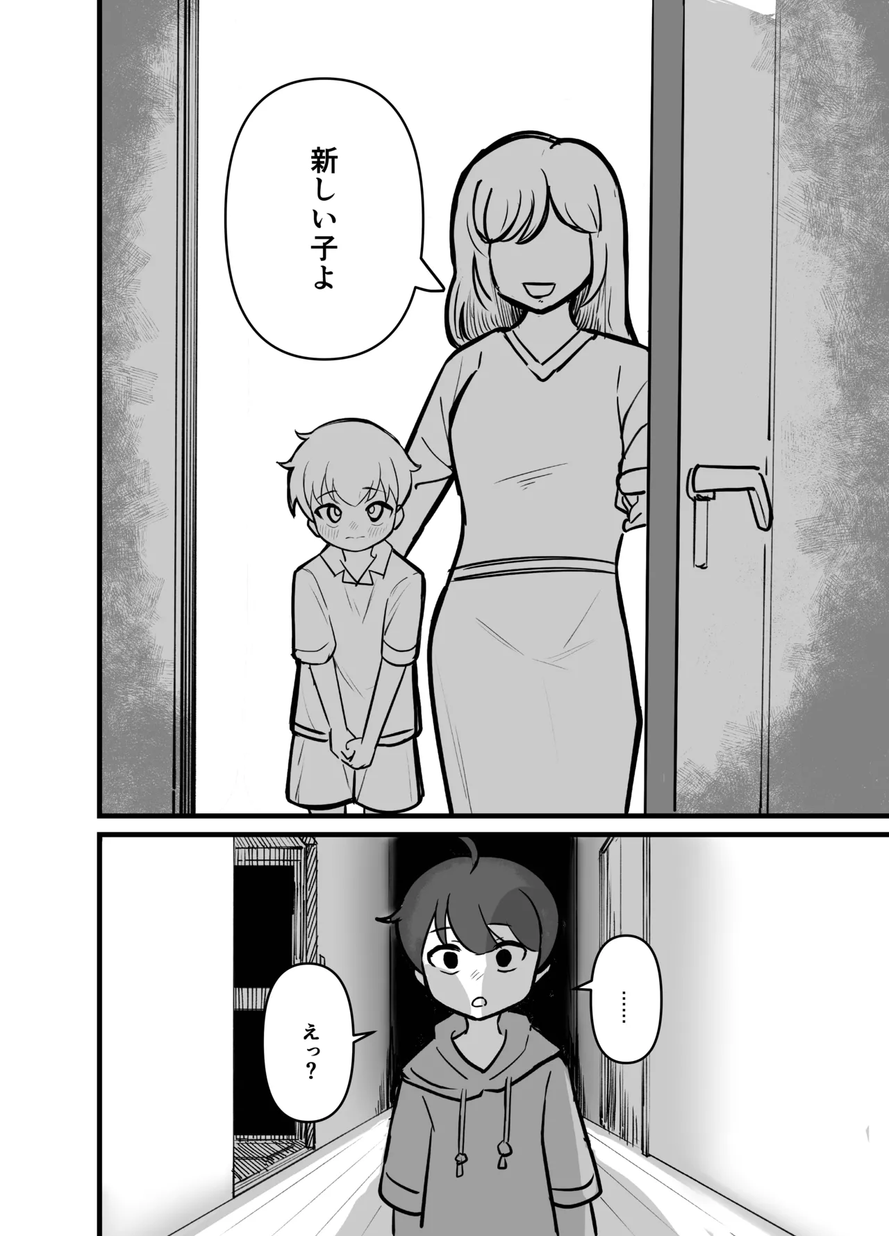 デトネーション Page.16