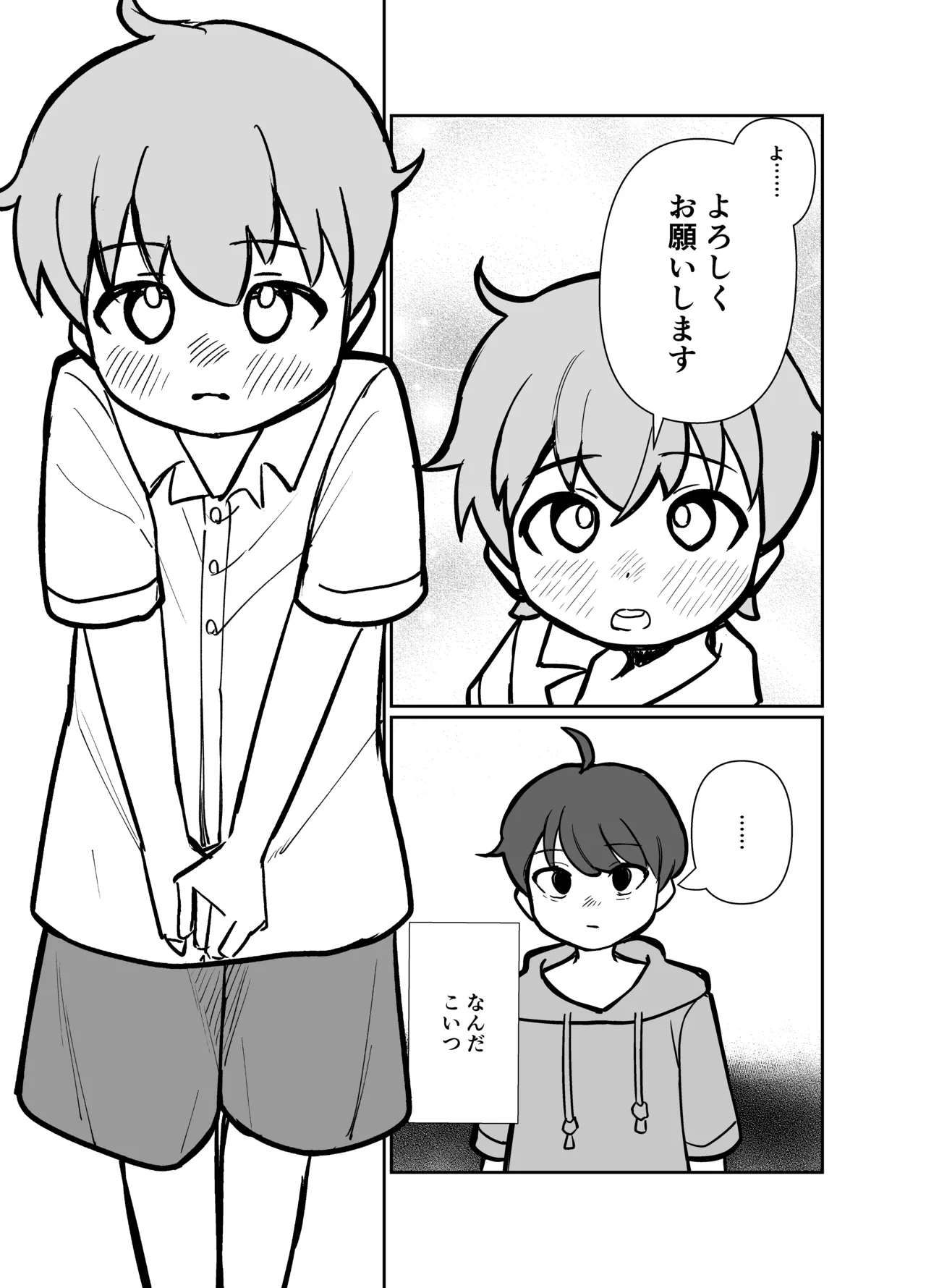 デトネーション Page.17
