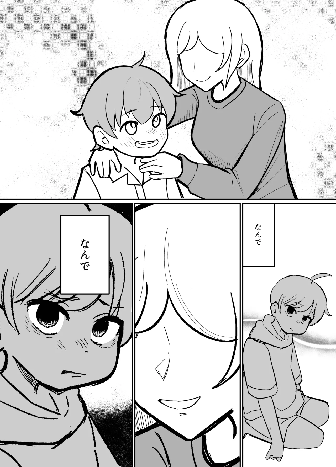 デトネーション Page.19