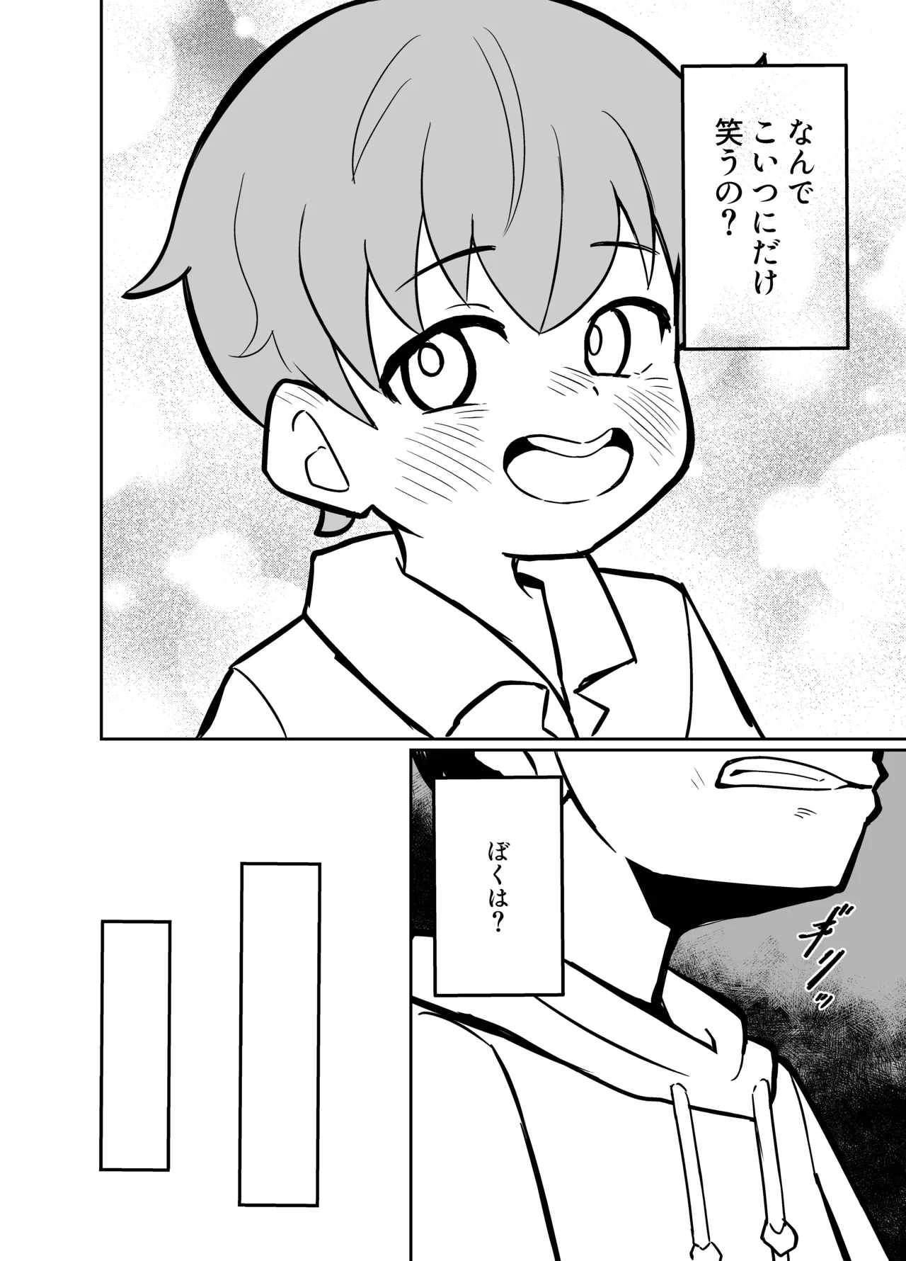 デトネーション Page.20