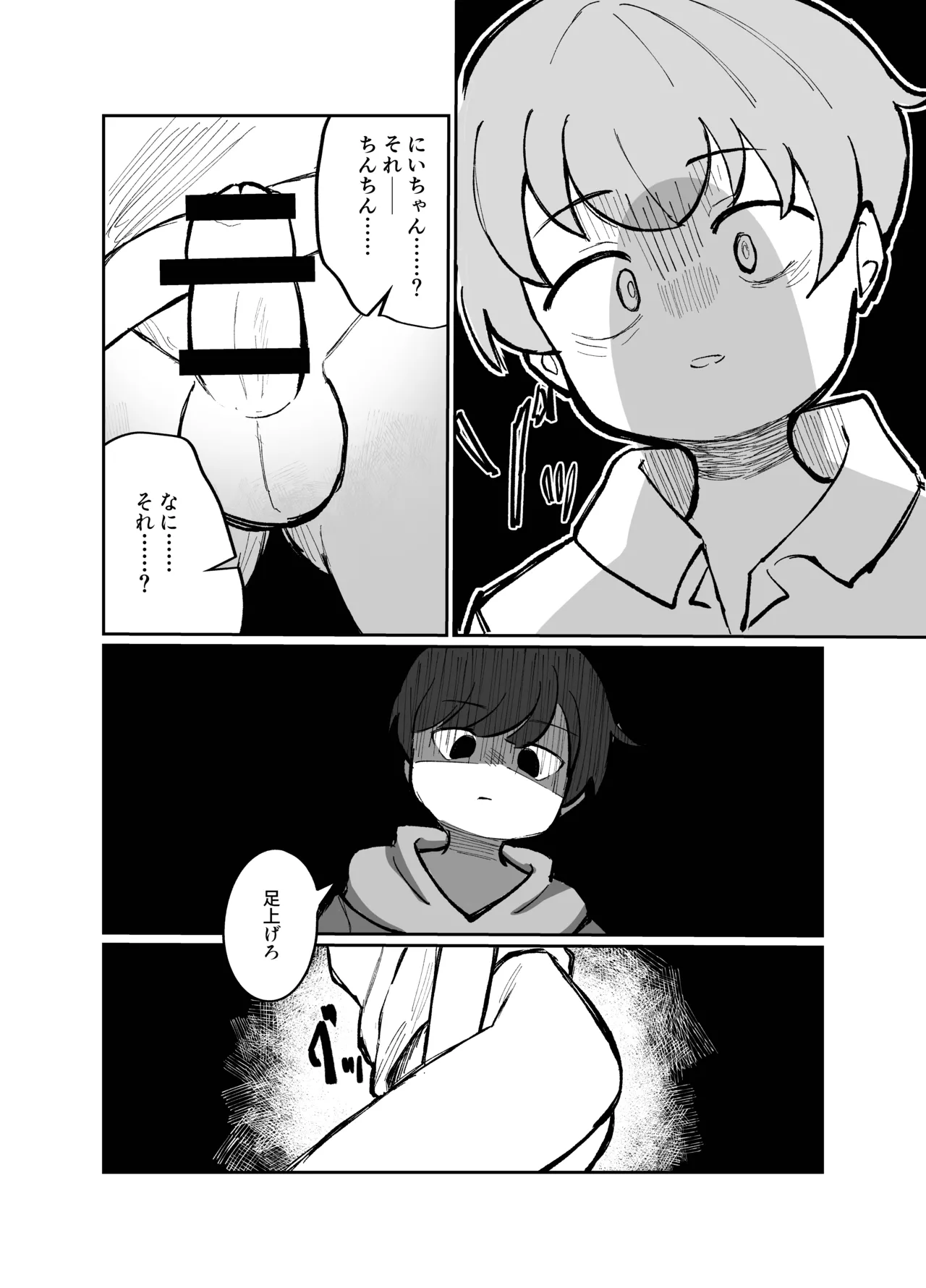 デトネーション Page.26