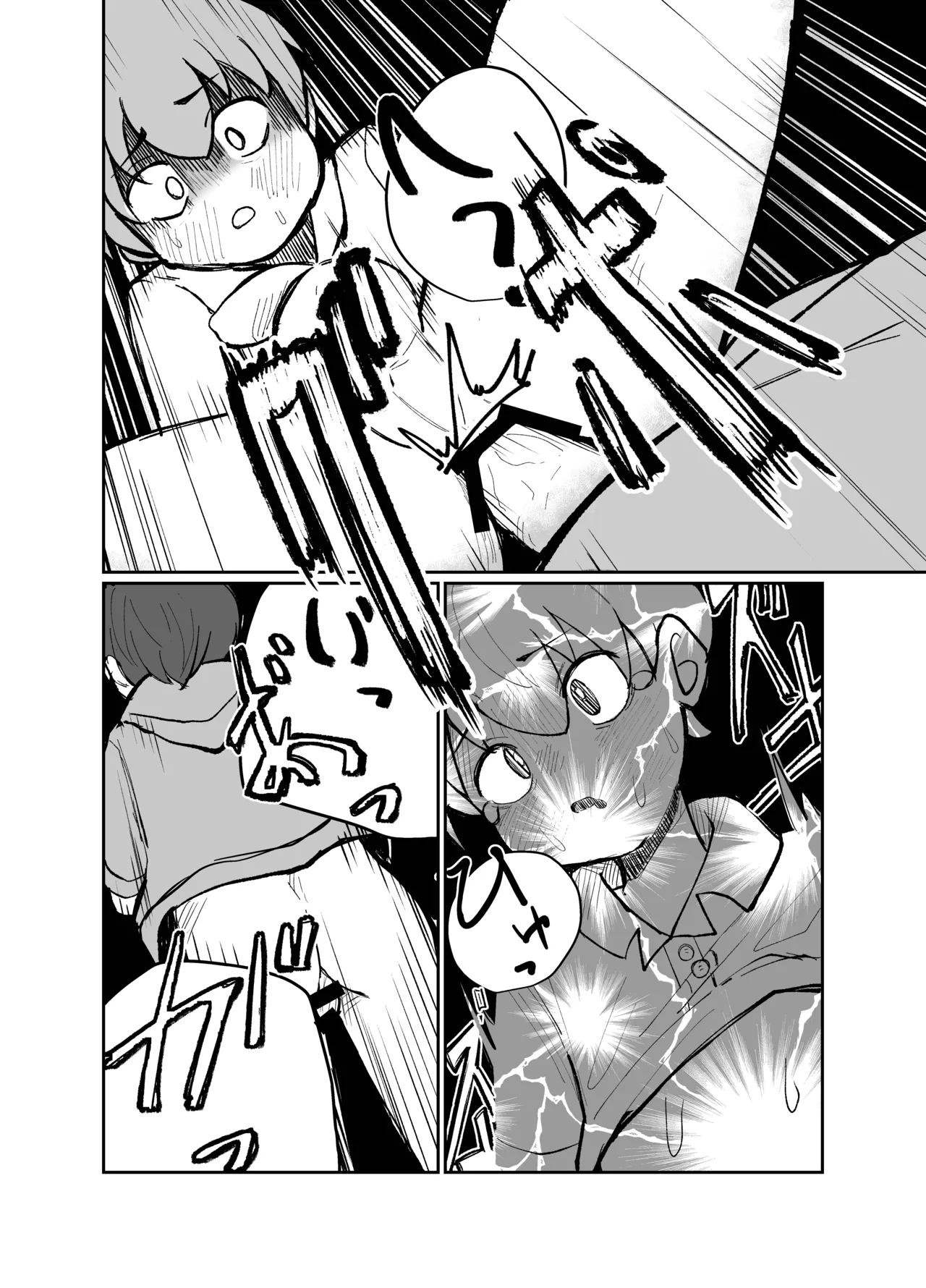 デトネーション Page.28
