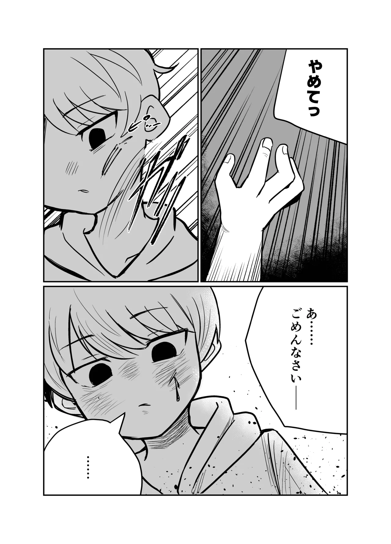 デトネーション Page.30