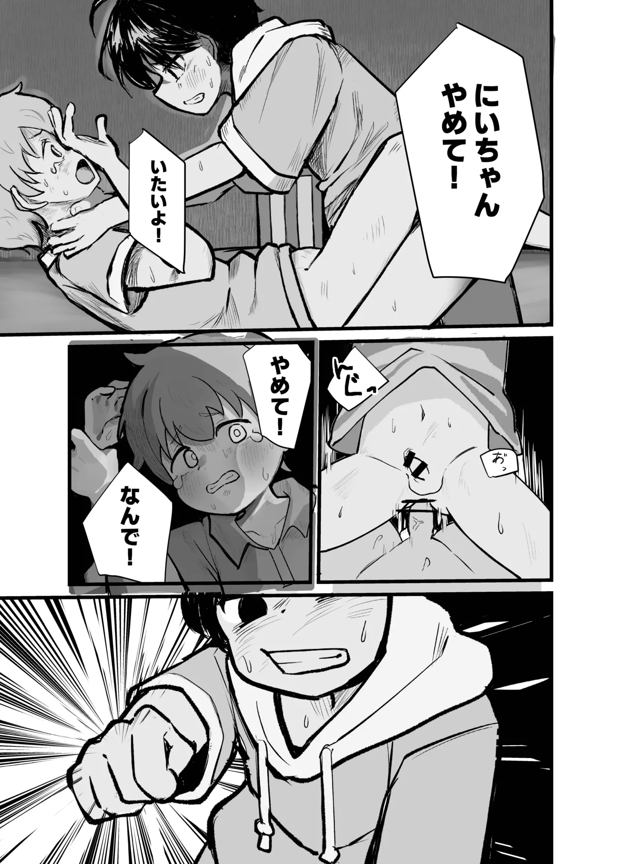 デトネーション Page.31