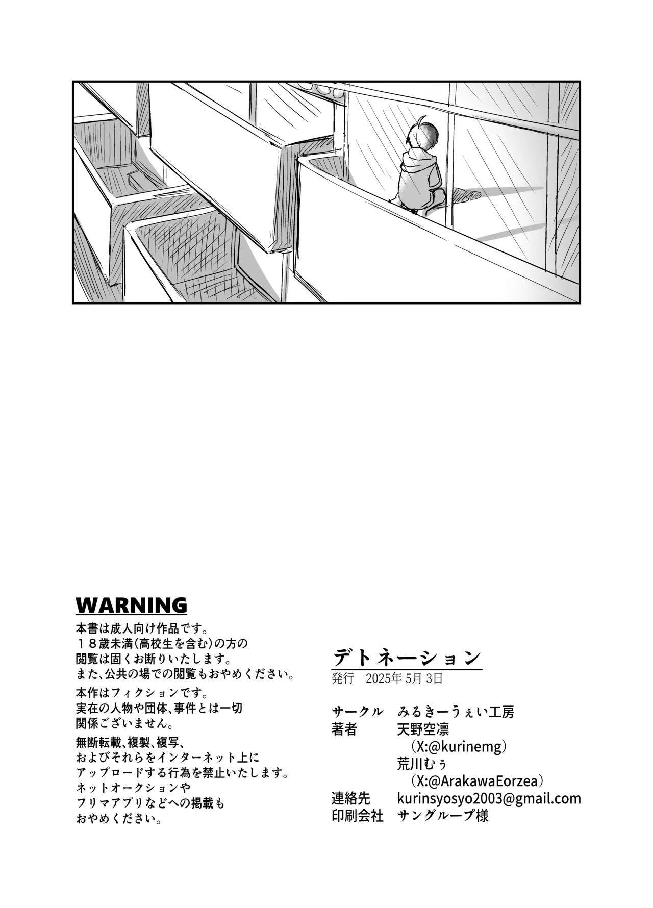 デトネーション Page.34