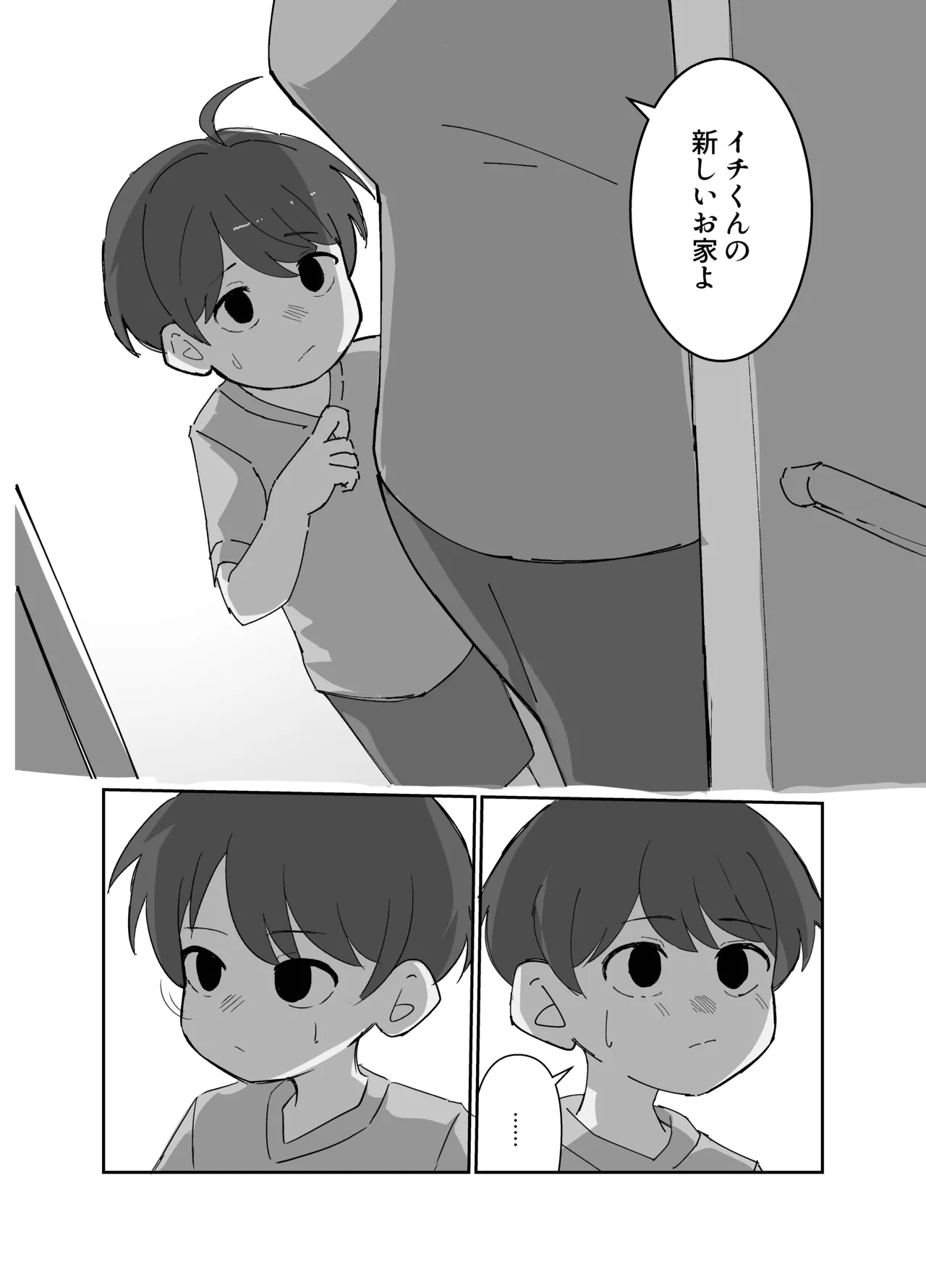 デトネーション Page.6