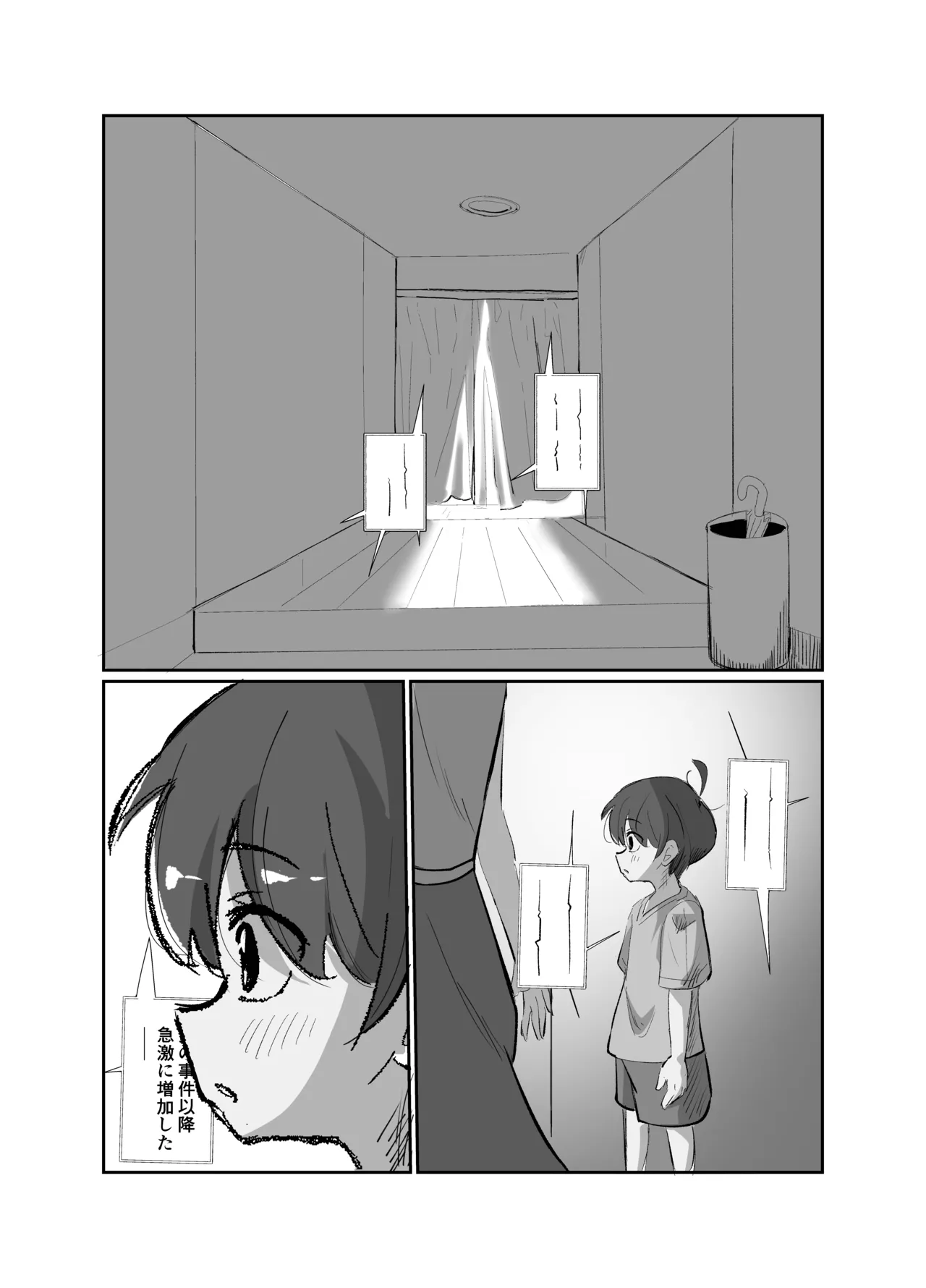 デトネーション Page.7