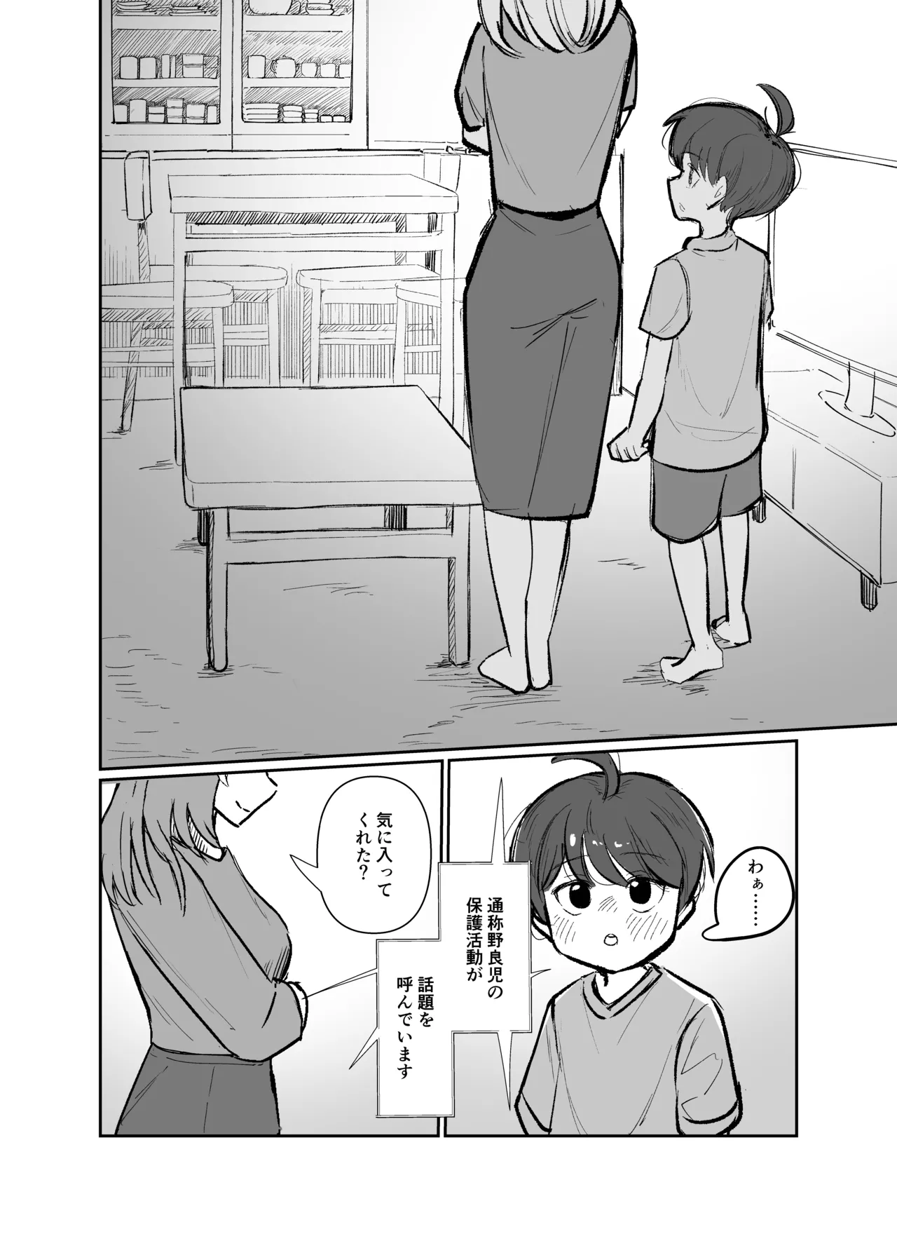 デトネーション Page.8