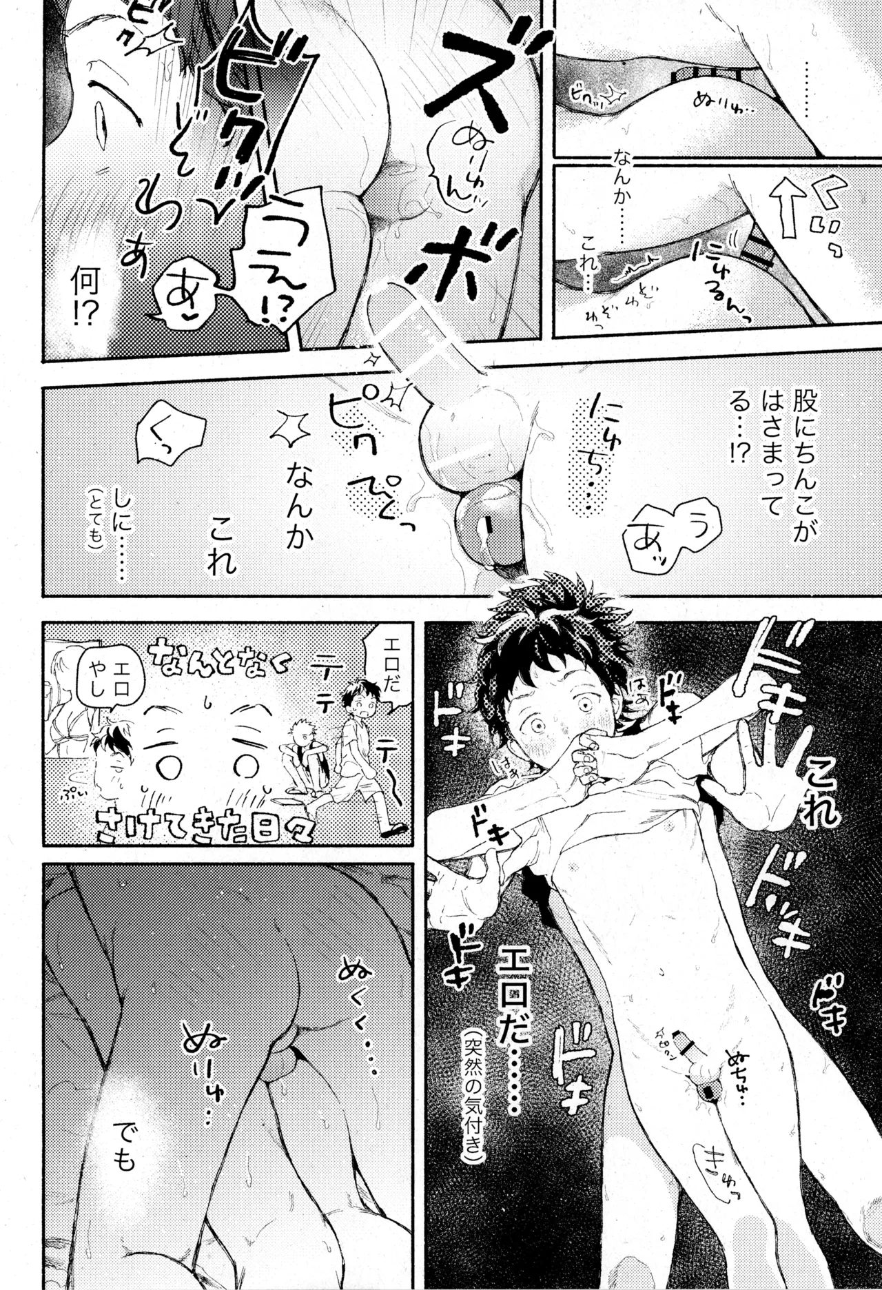 ひめごと〈B編〉 Page.30