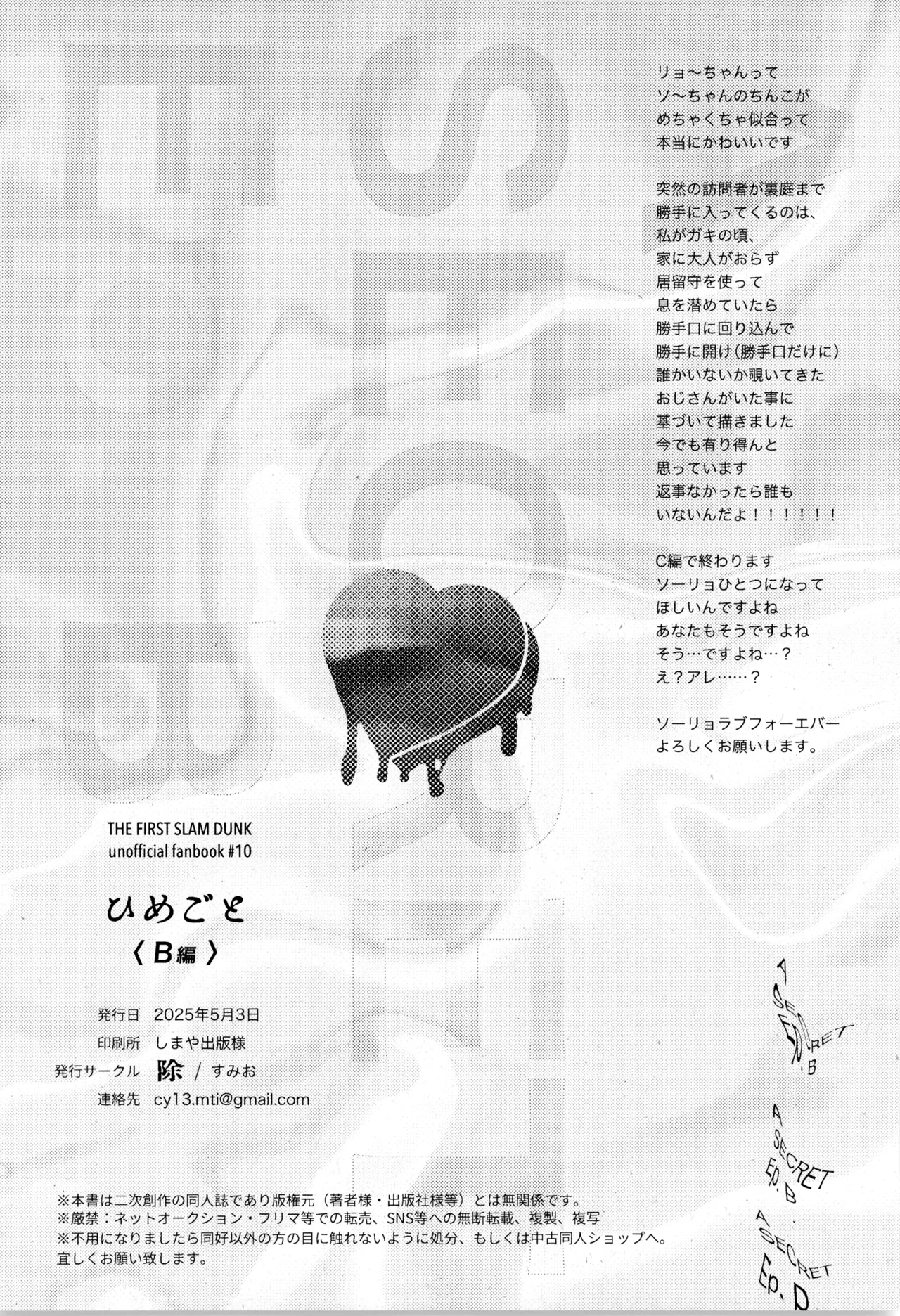 ひめごと〈B編〉 Page.36