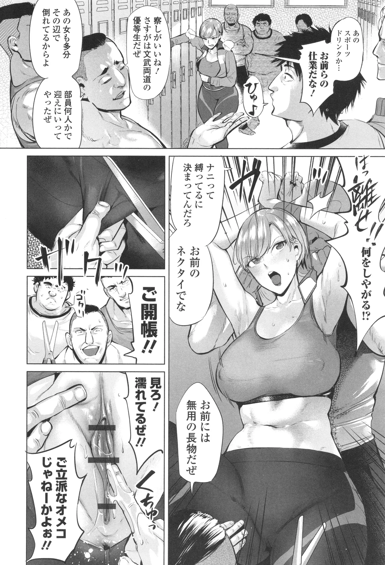 淫女アクメ紀行 Page.181