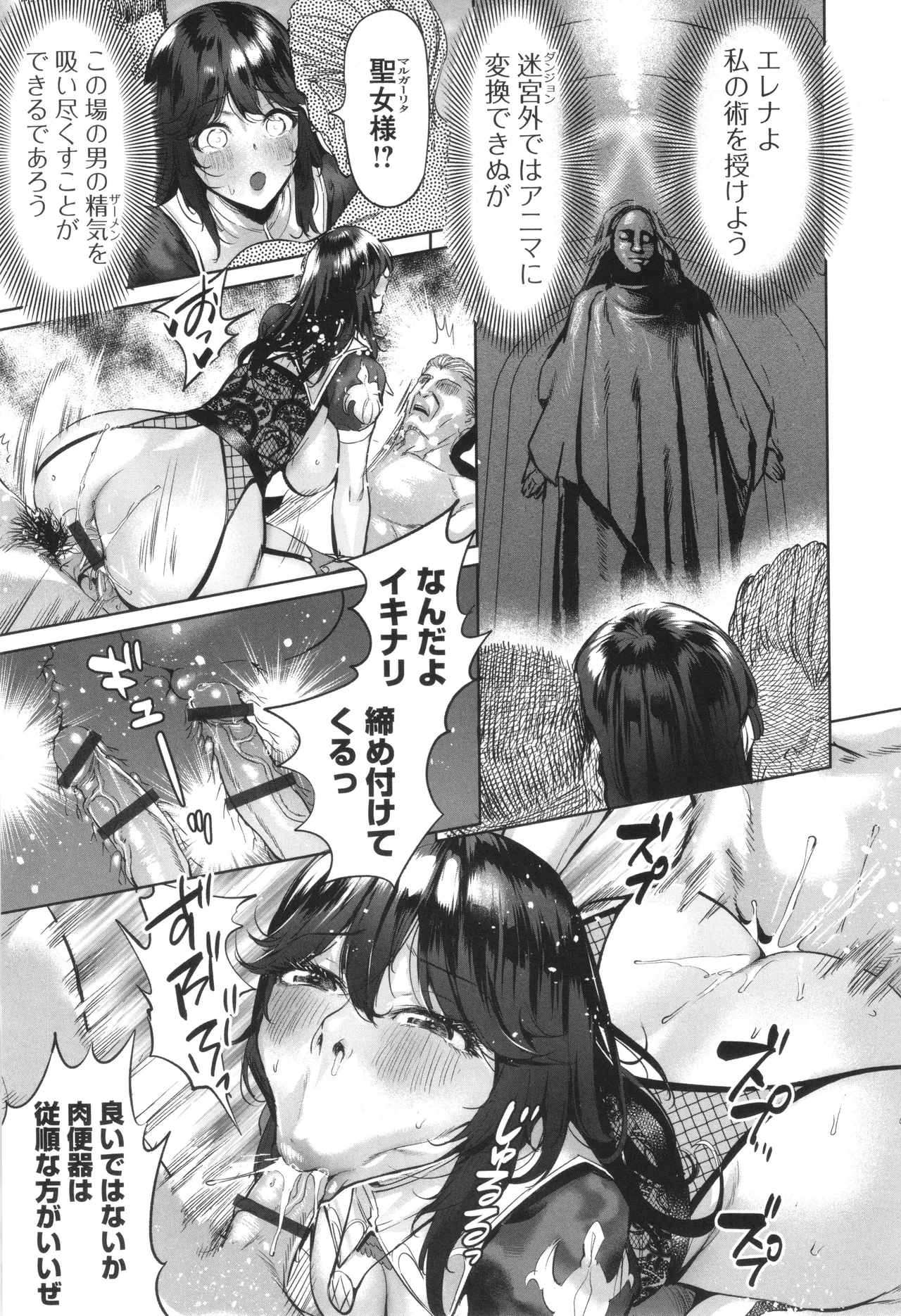 淫女アクメ紀行 Page.30
