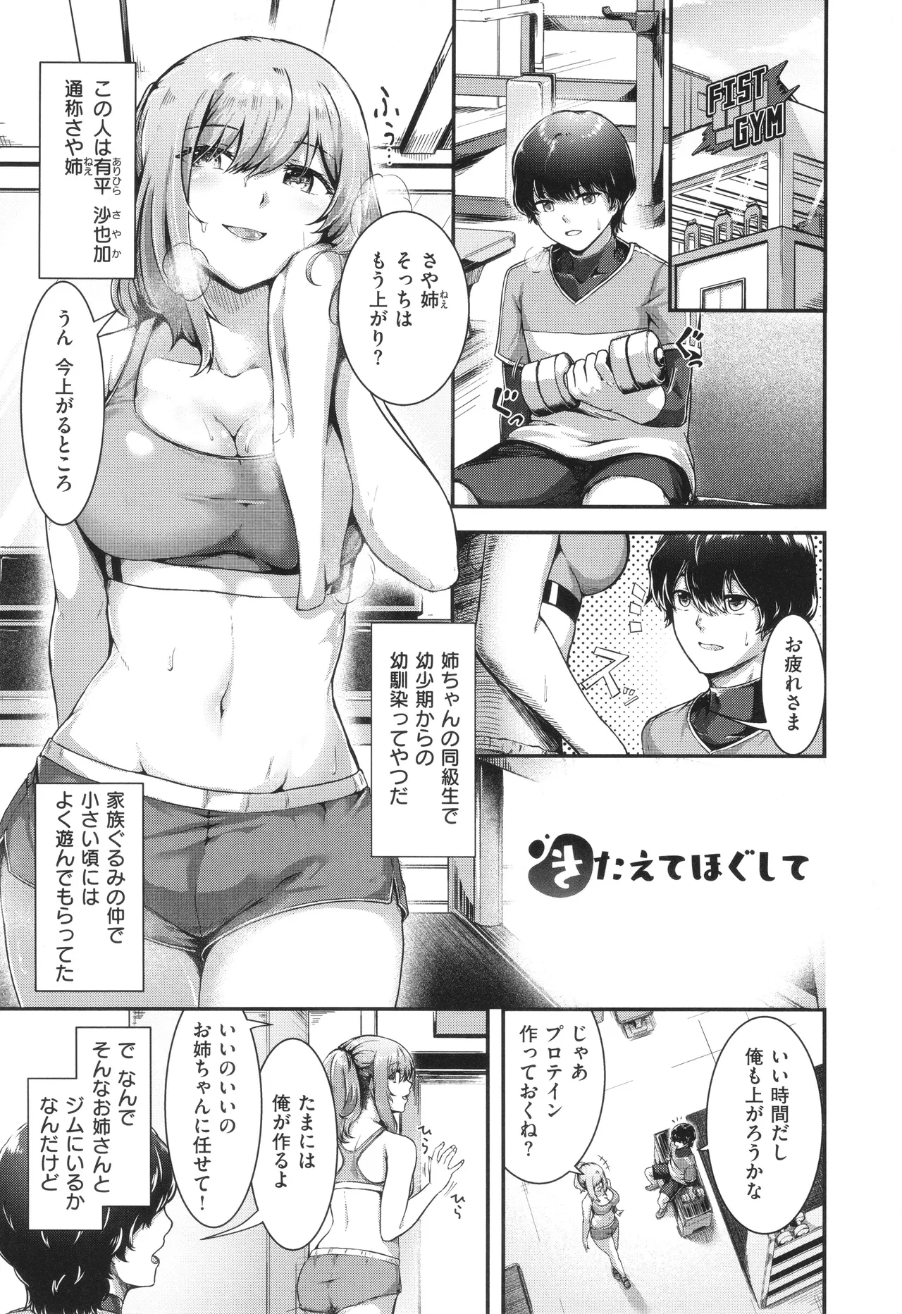 ほろよいラブモーション Page.148