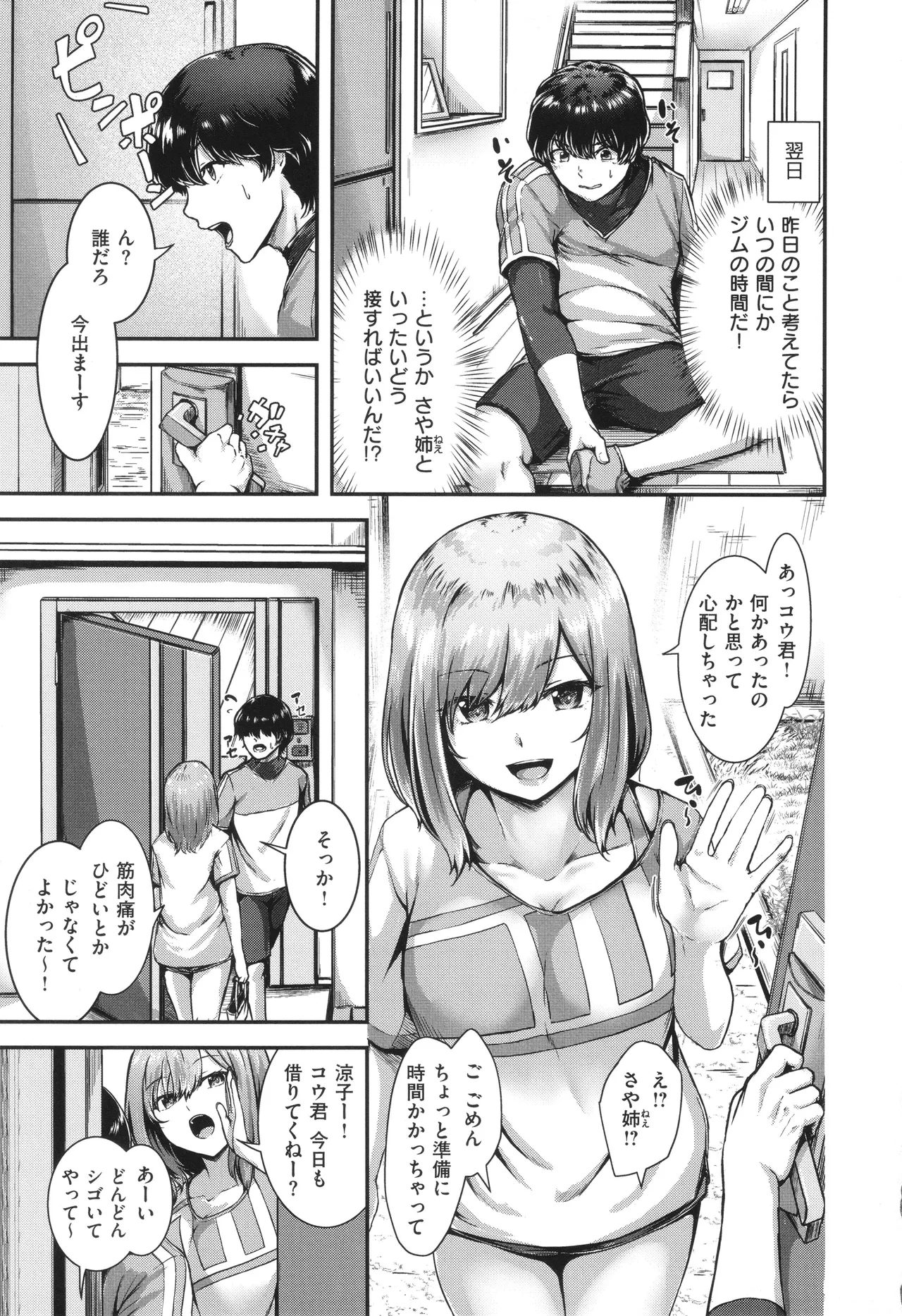 ほろよいラブモーション Page.178