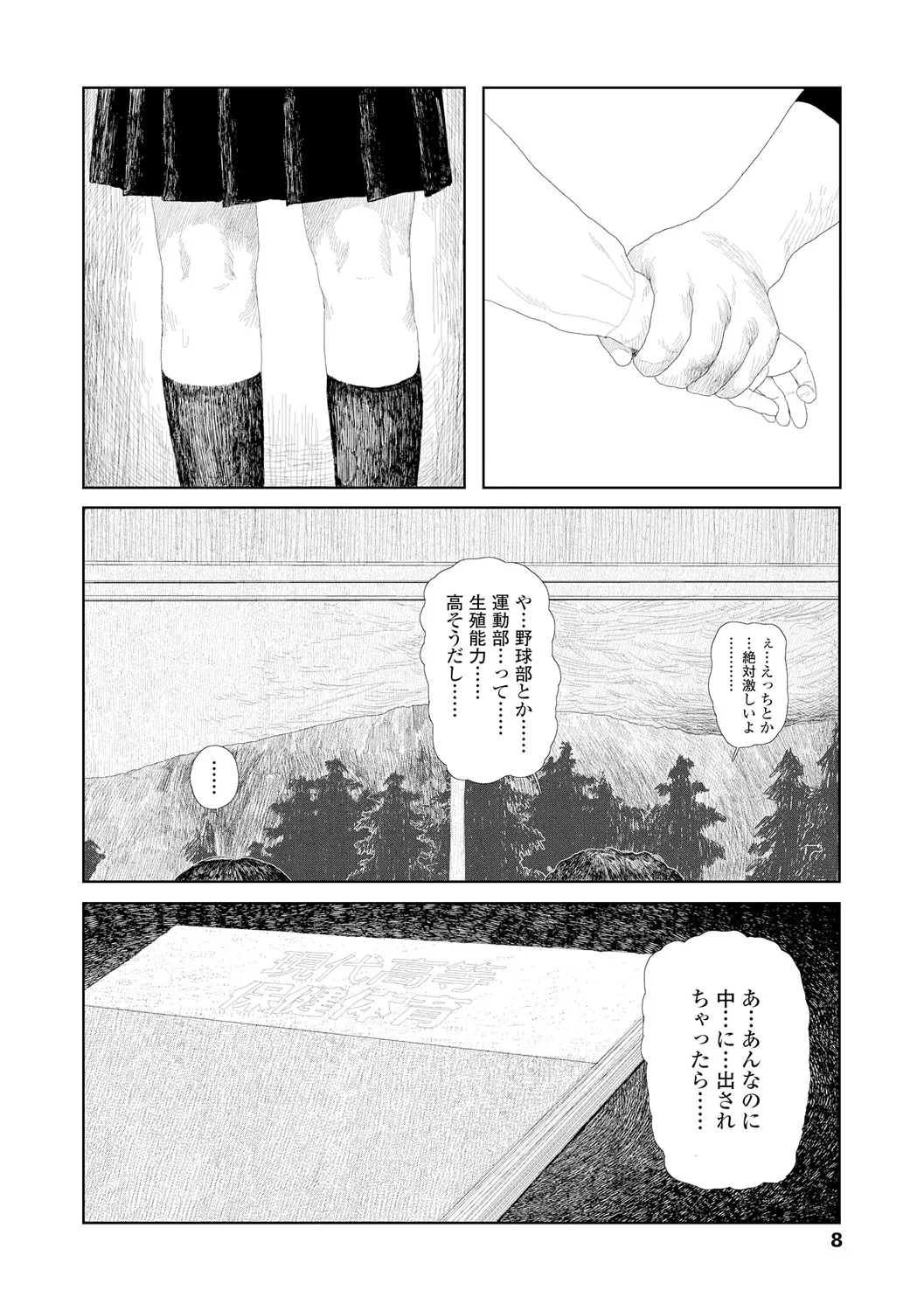 落ちない雨 Page.10